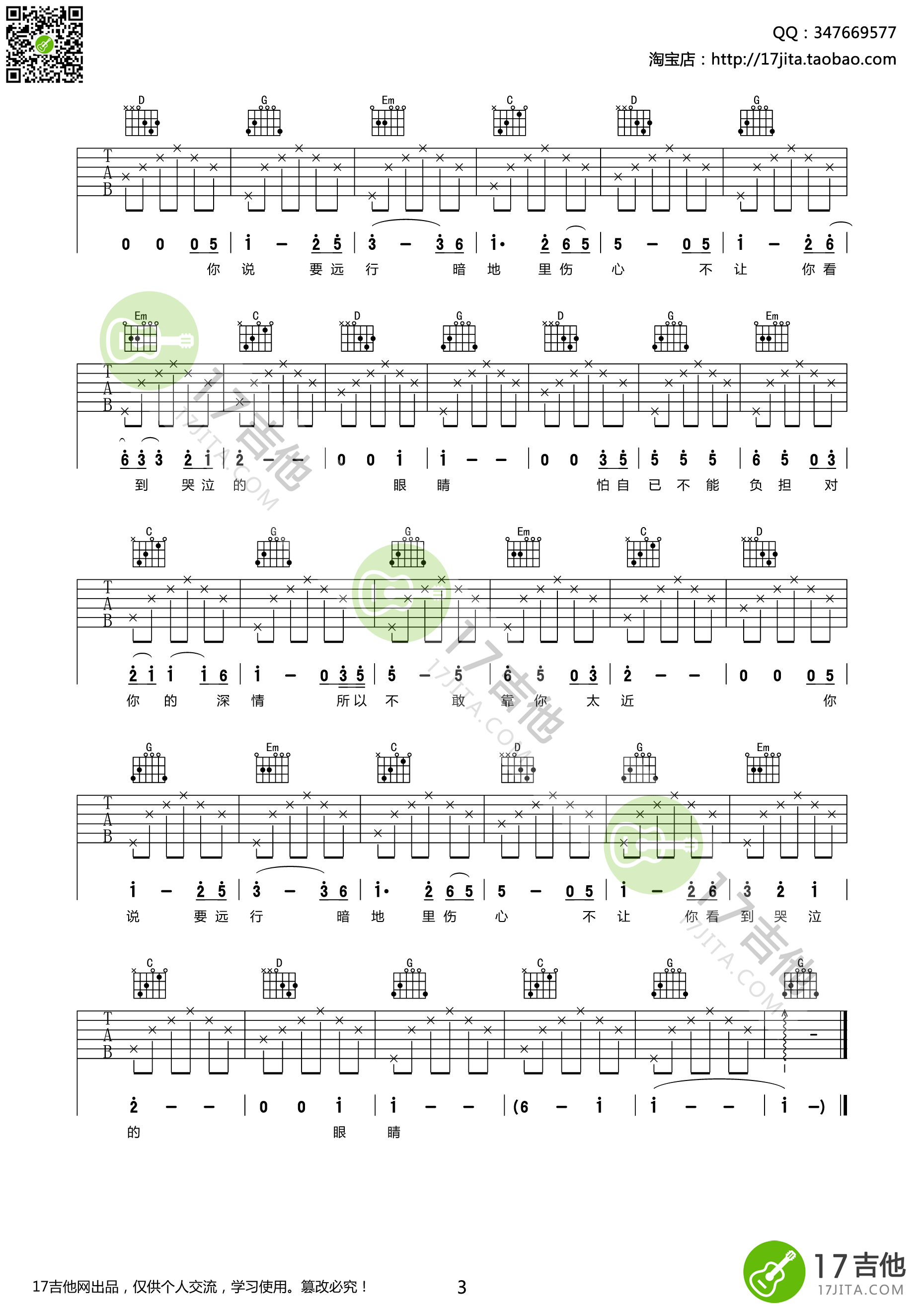 其实你不懂我的心吉他谱第(3)页