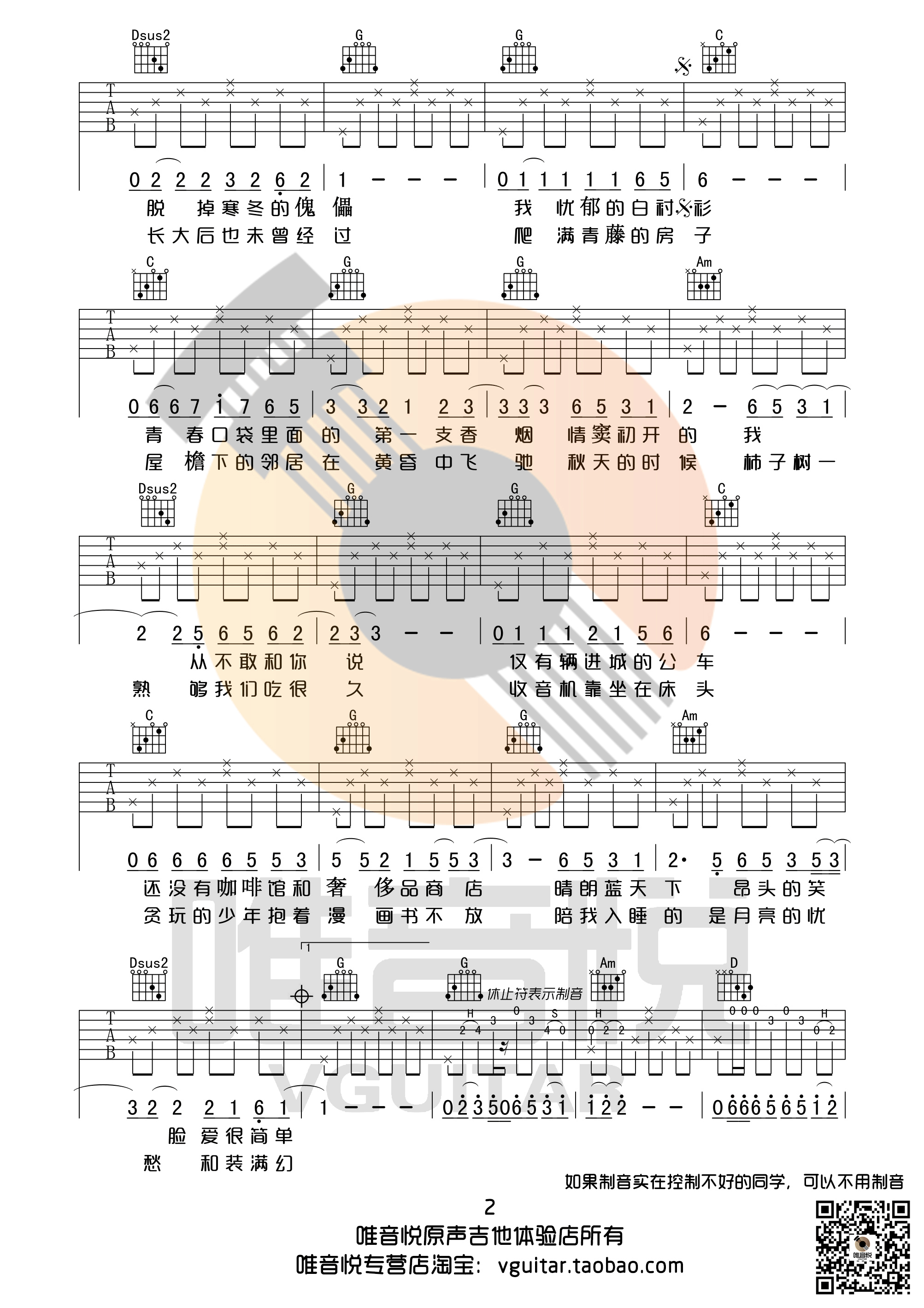 少年锦时吉他谱第(2)页