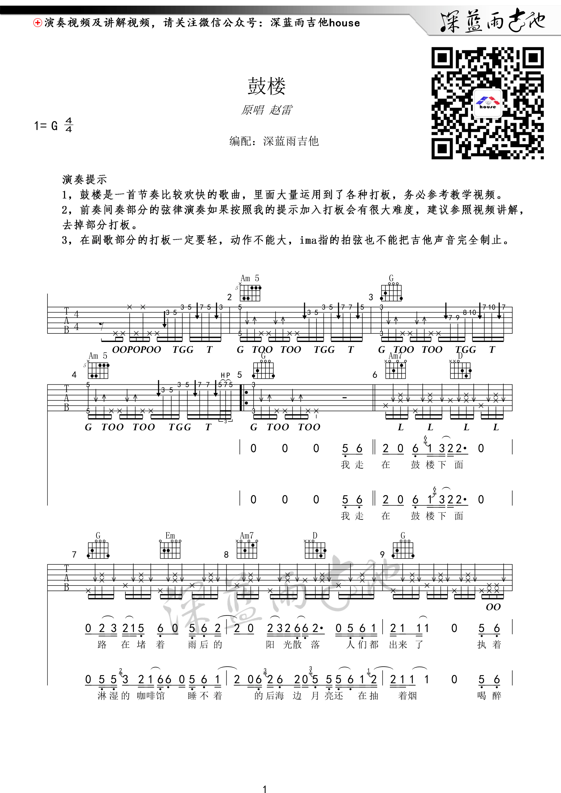 鼓楼吉他谱第(1)页