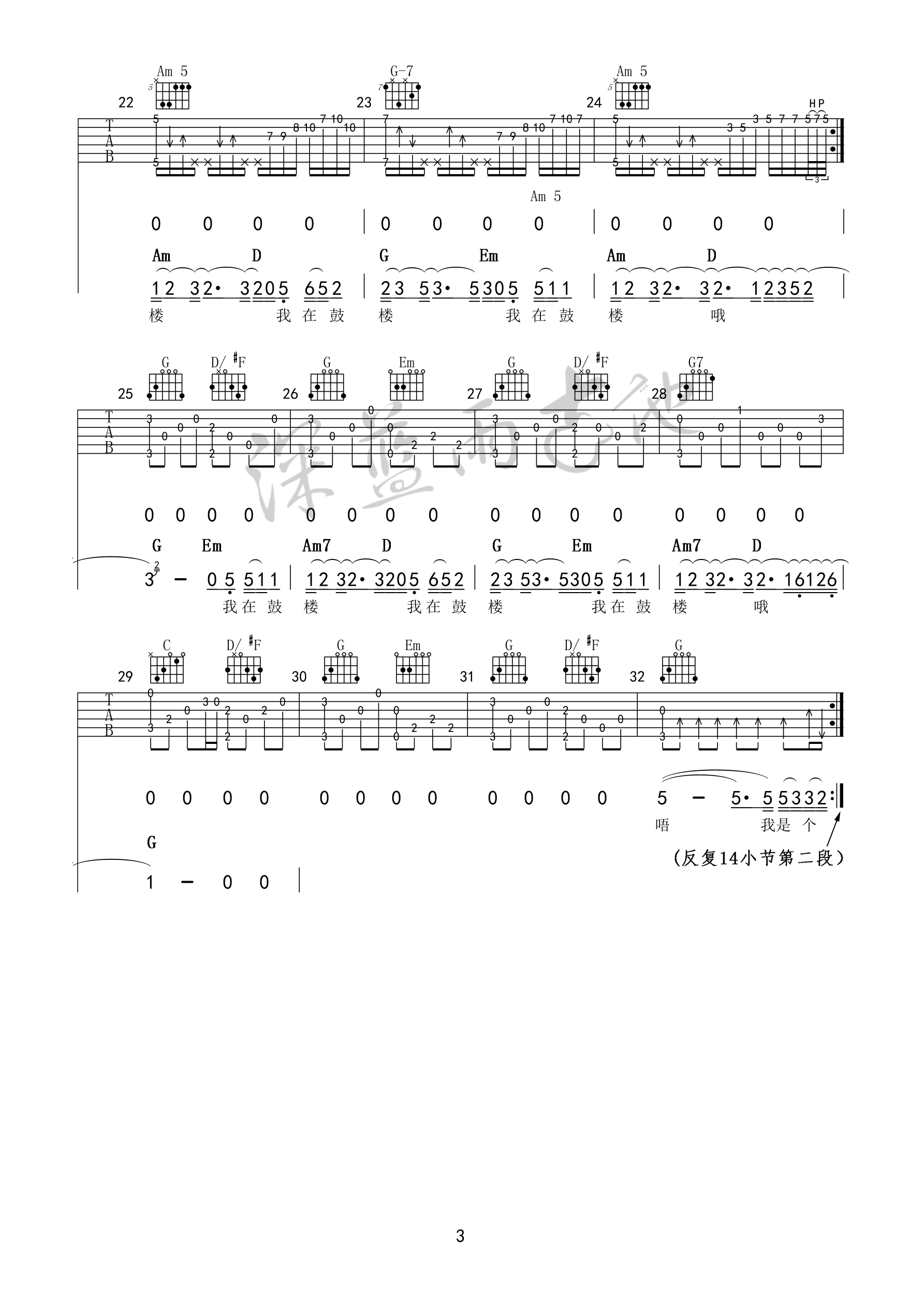 鼓楼吉他谱第(3)页