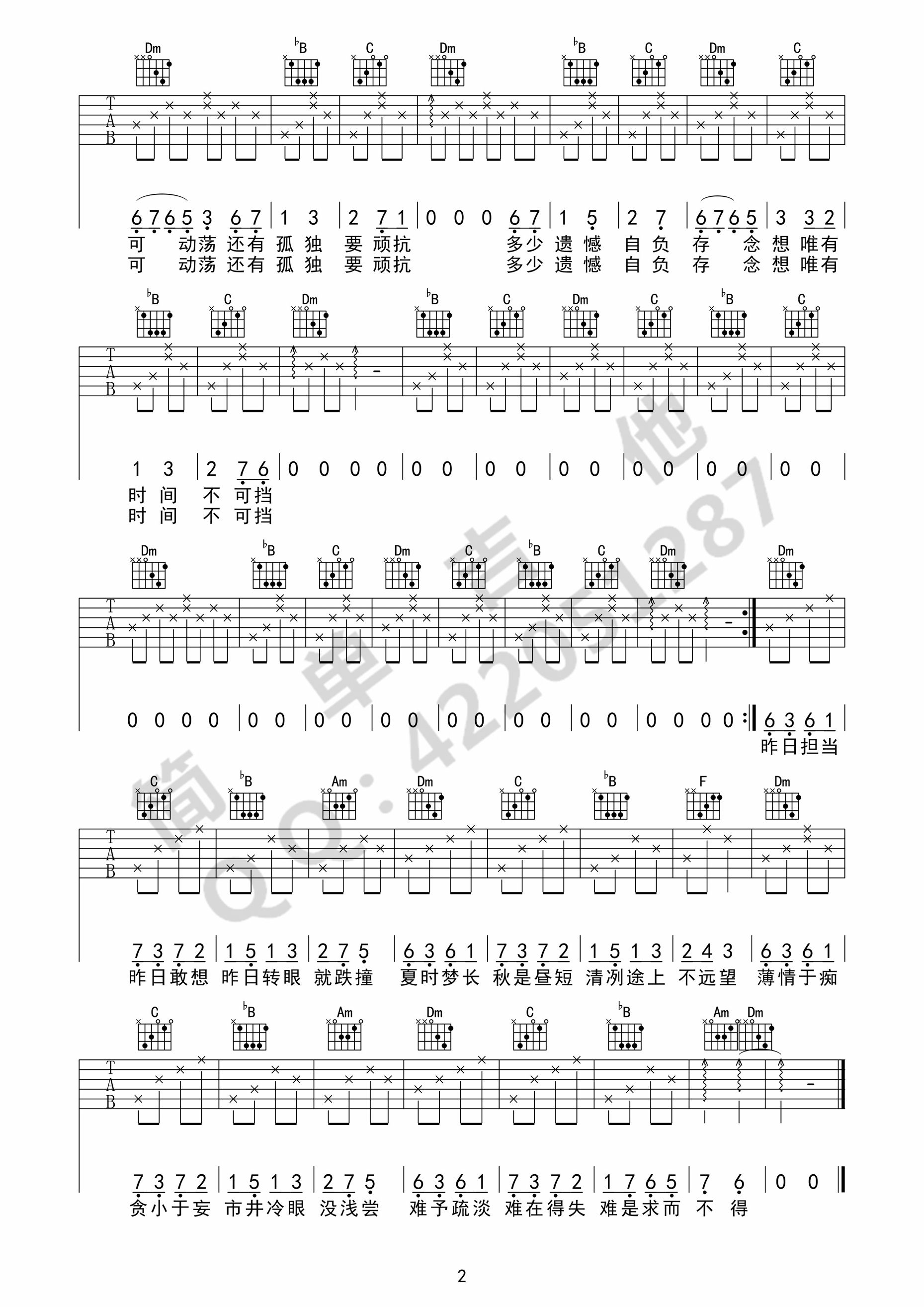 一如年少模样吉他谱第(2)页