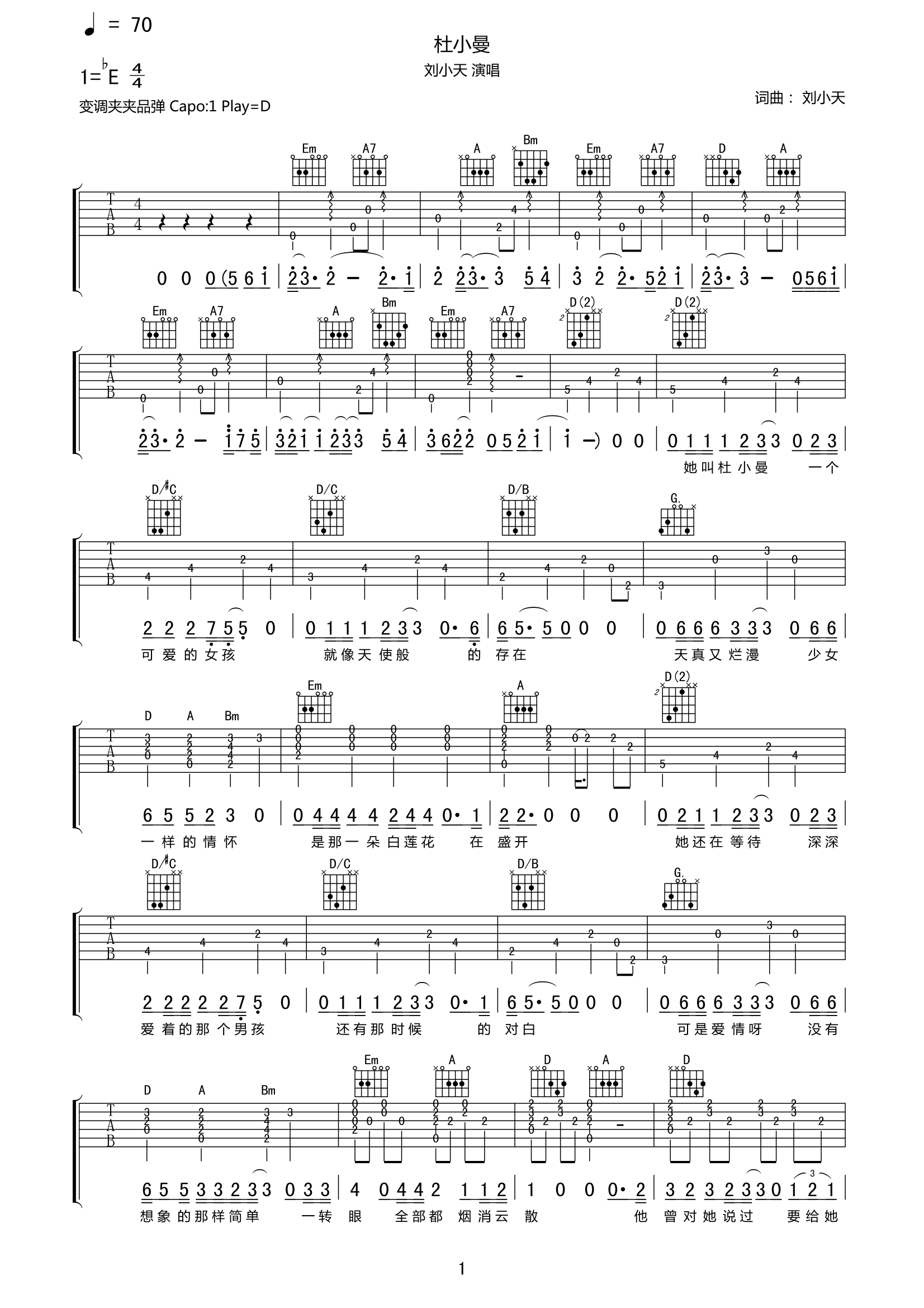杜小曼吉他谱第(1)页