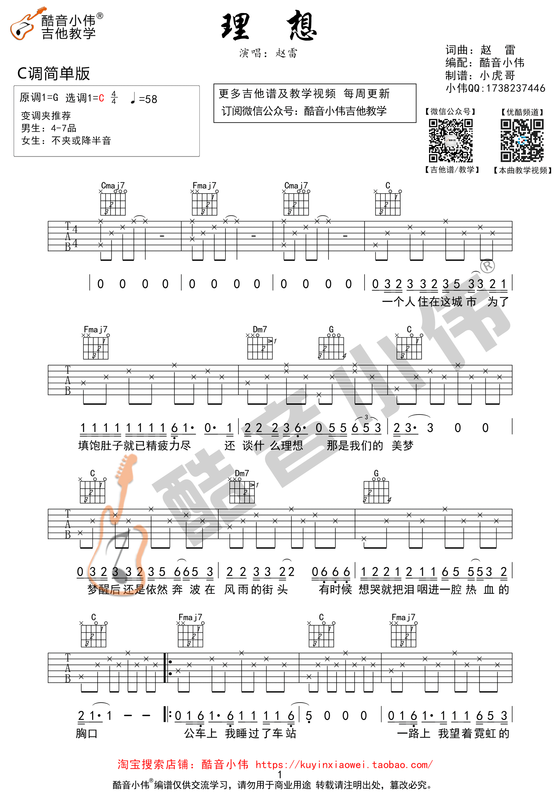 理想吉他谱第(1)页