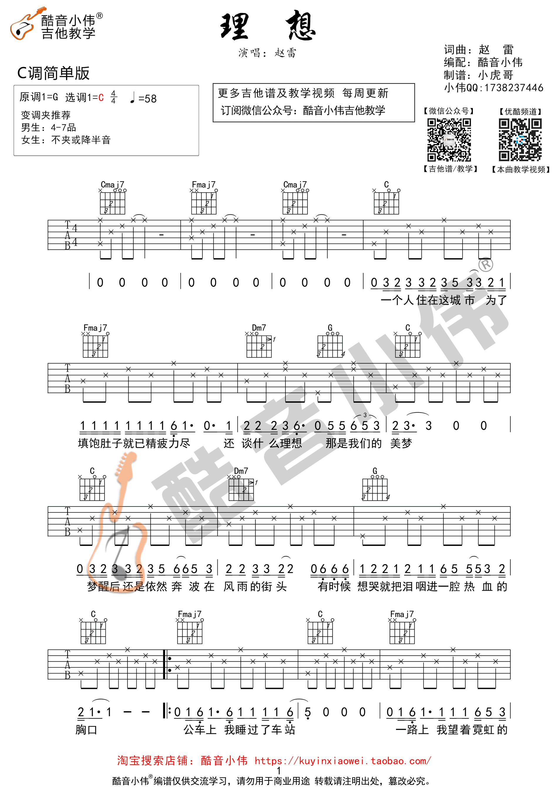 简单的弹唱版《谁不曾拥有梦想》吉他谱 - 霍宝库C调编配和弦谱(弹唱谱) - 国语版初级吉他谱 - 原调G调 - 吉他简谱