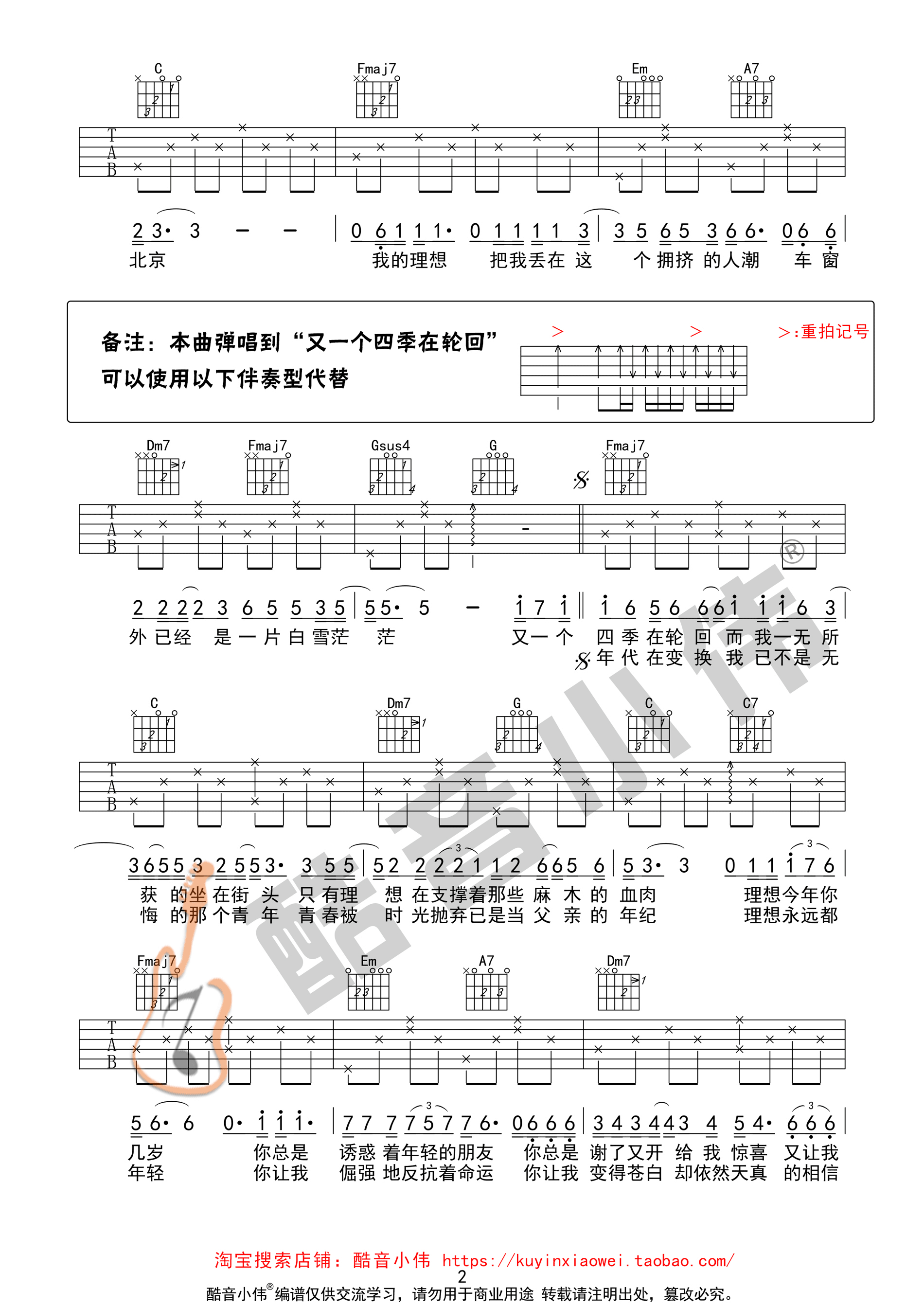 理想吉他谱第(2)页