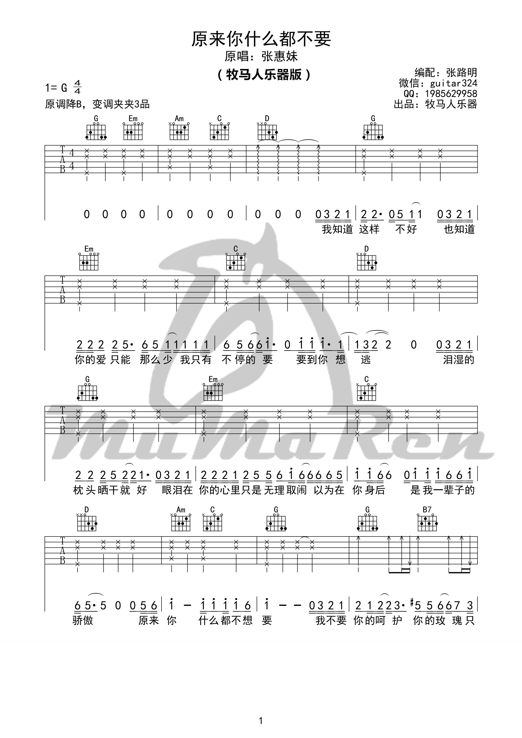 原来你什么都不要吉他谱第(1)页