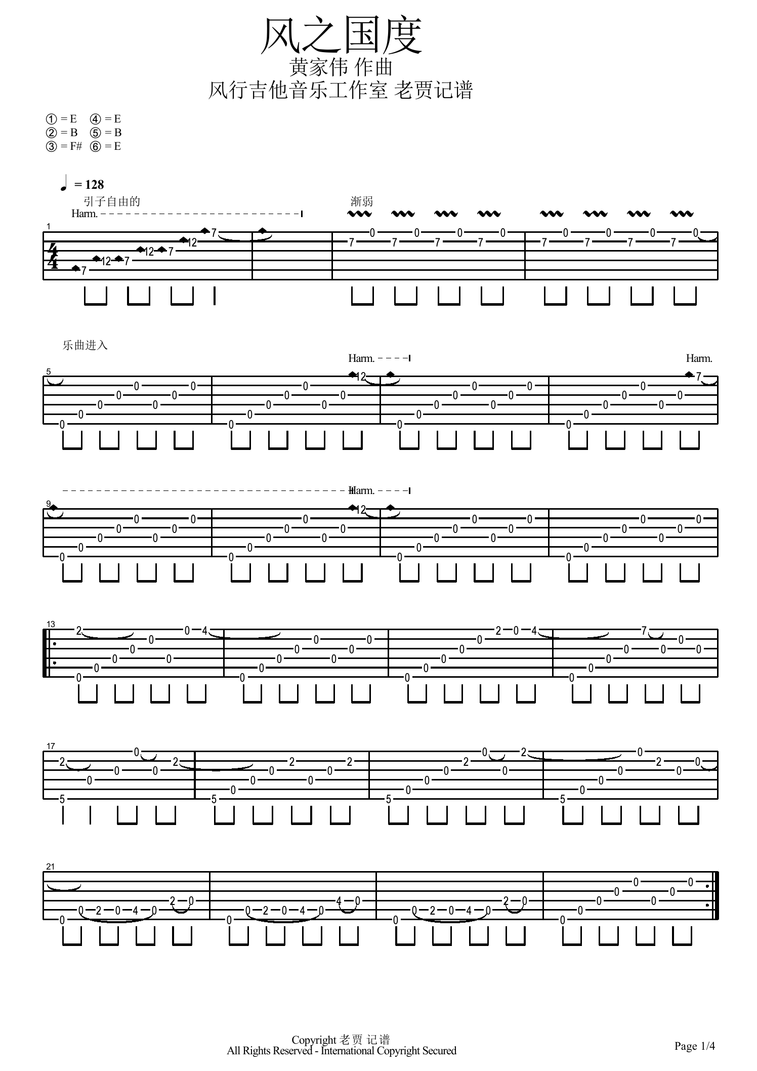 风之国度指弹吉他谱第(1)页
