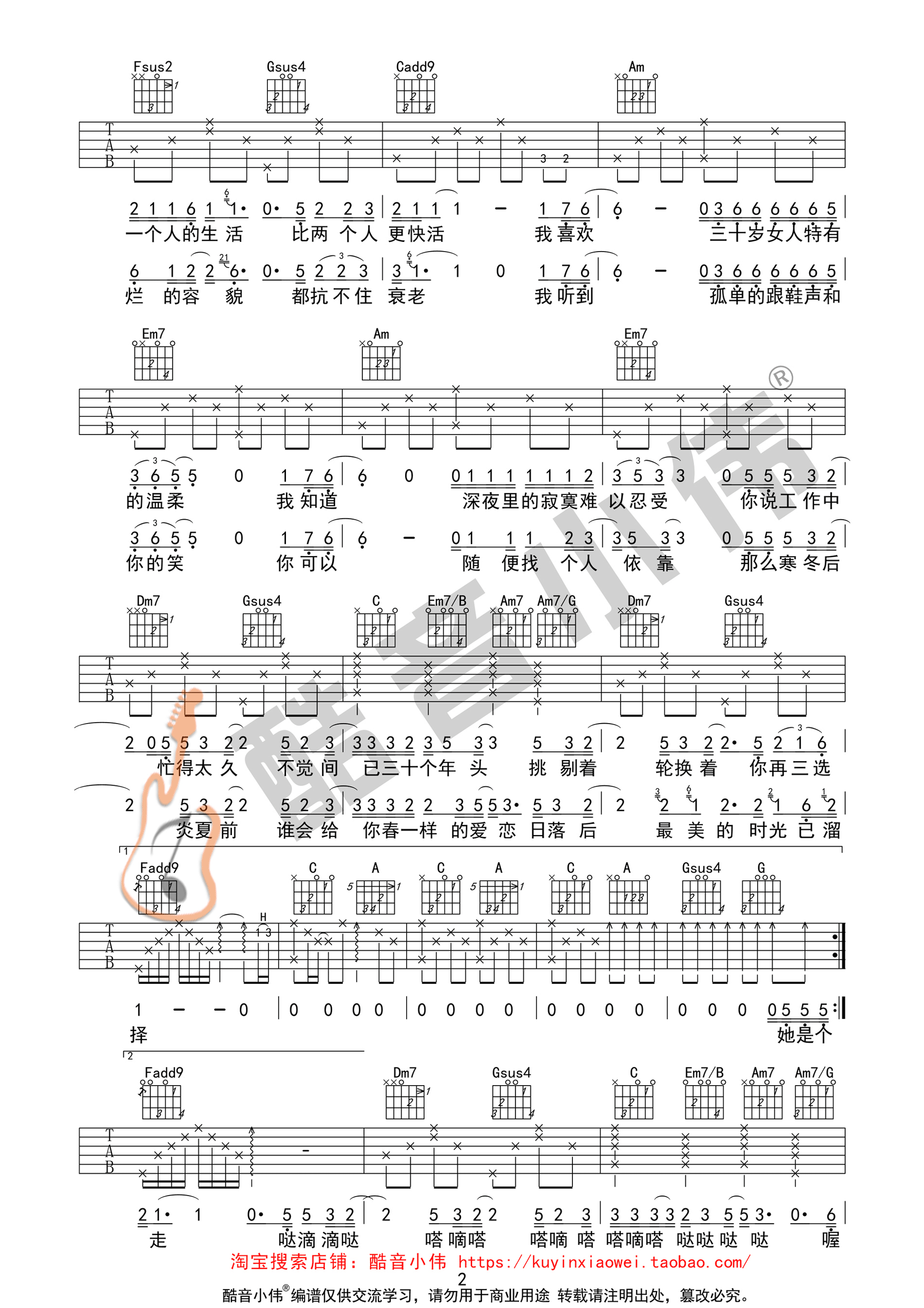 三十岁的女人吉他谱第(2)页