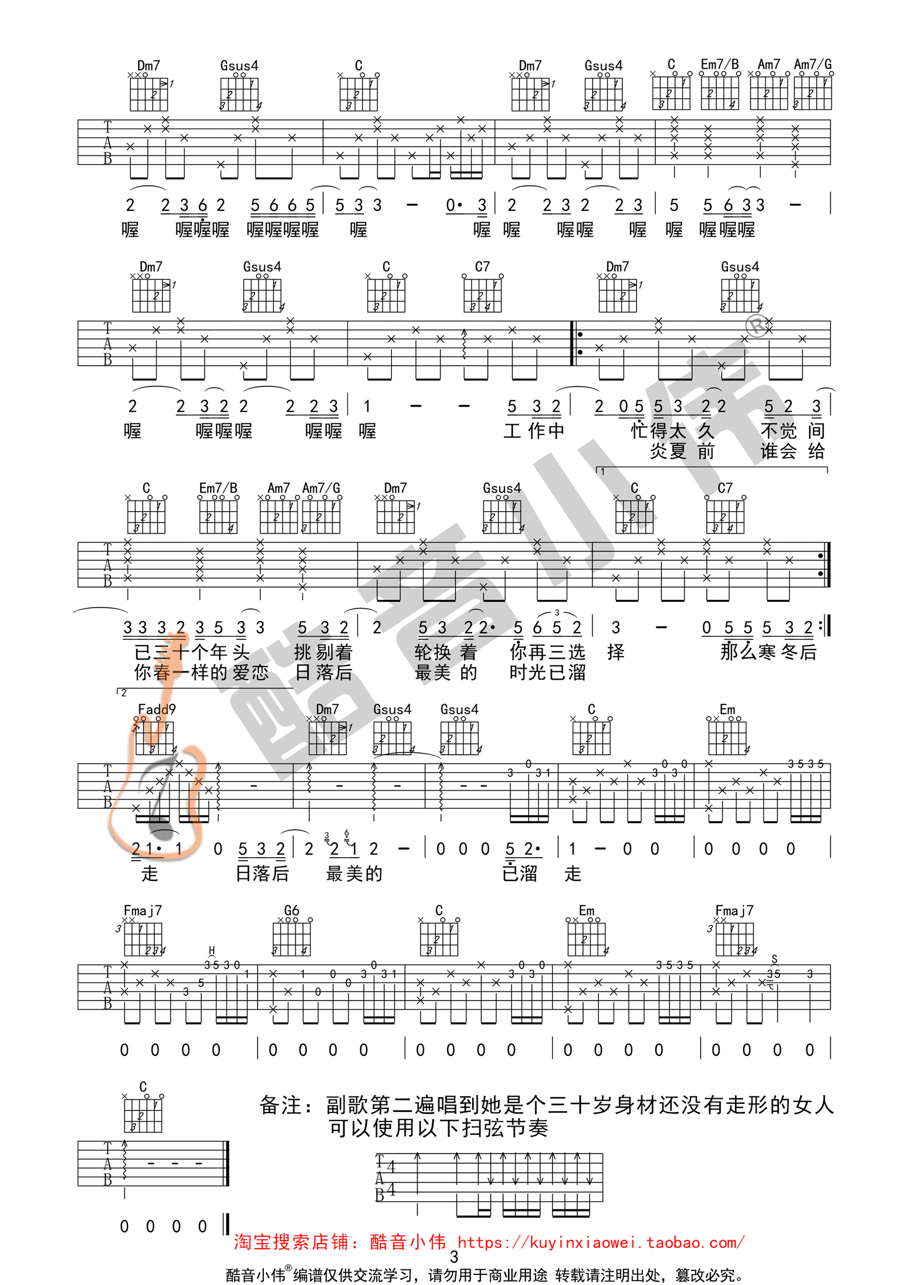 三十岁的女人吉他谱第(3)页
