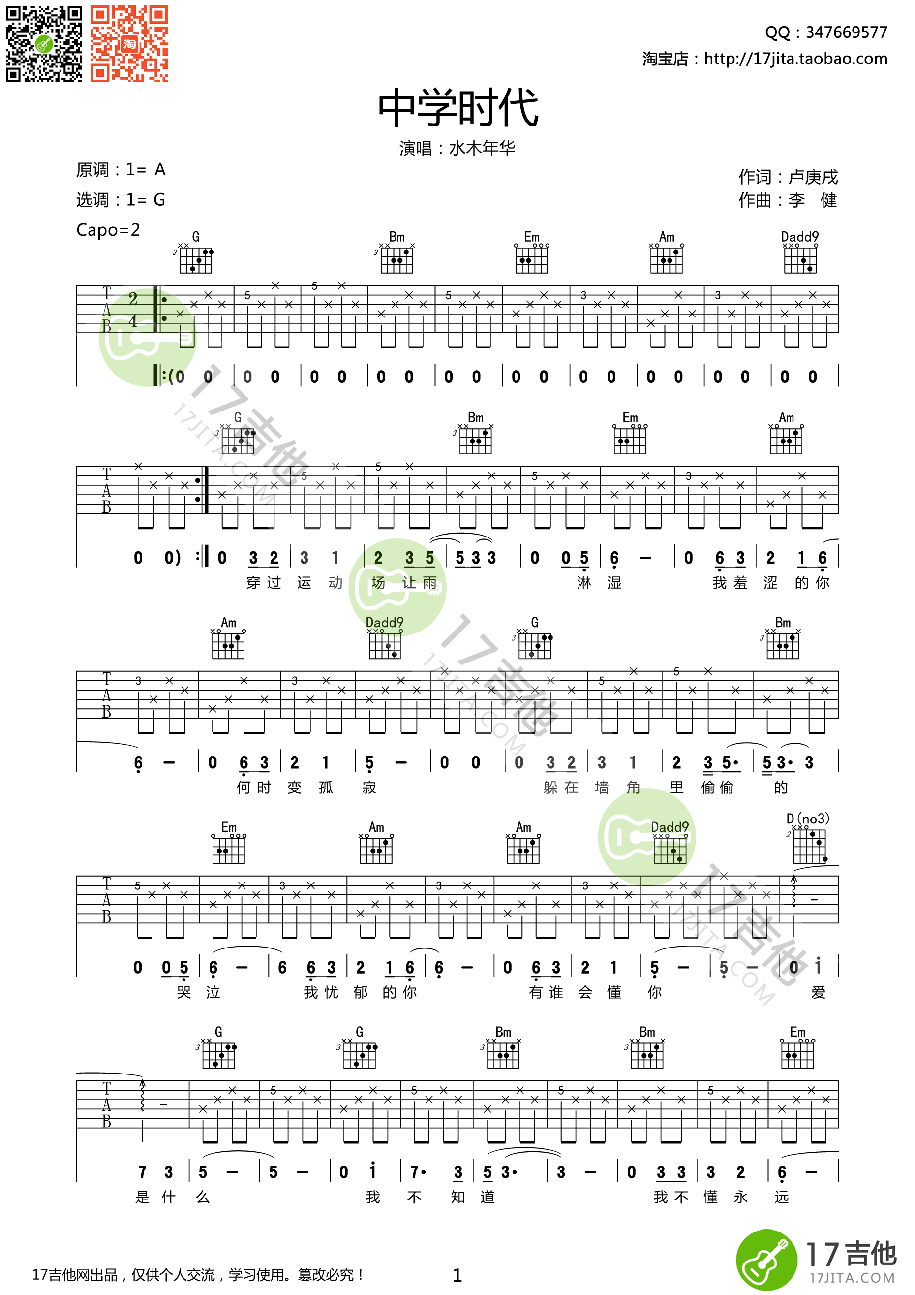 中学时代吉他谱第(1)页