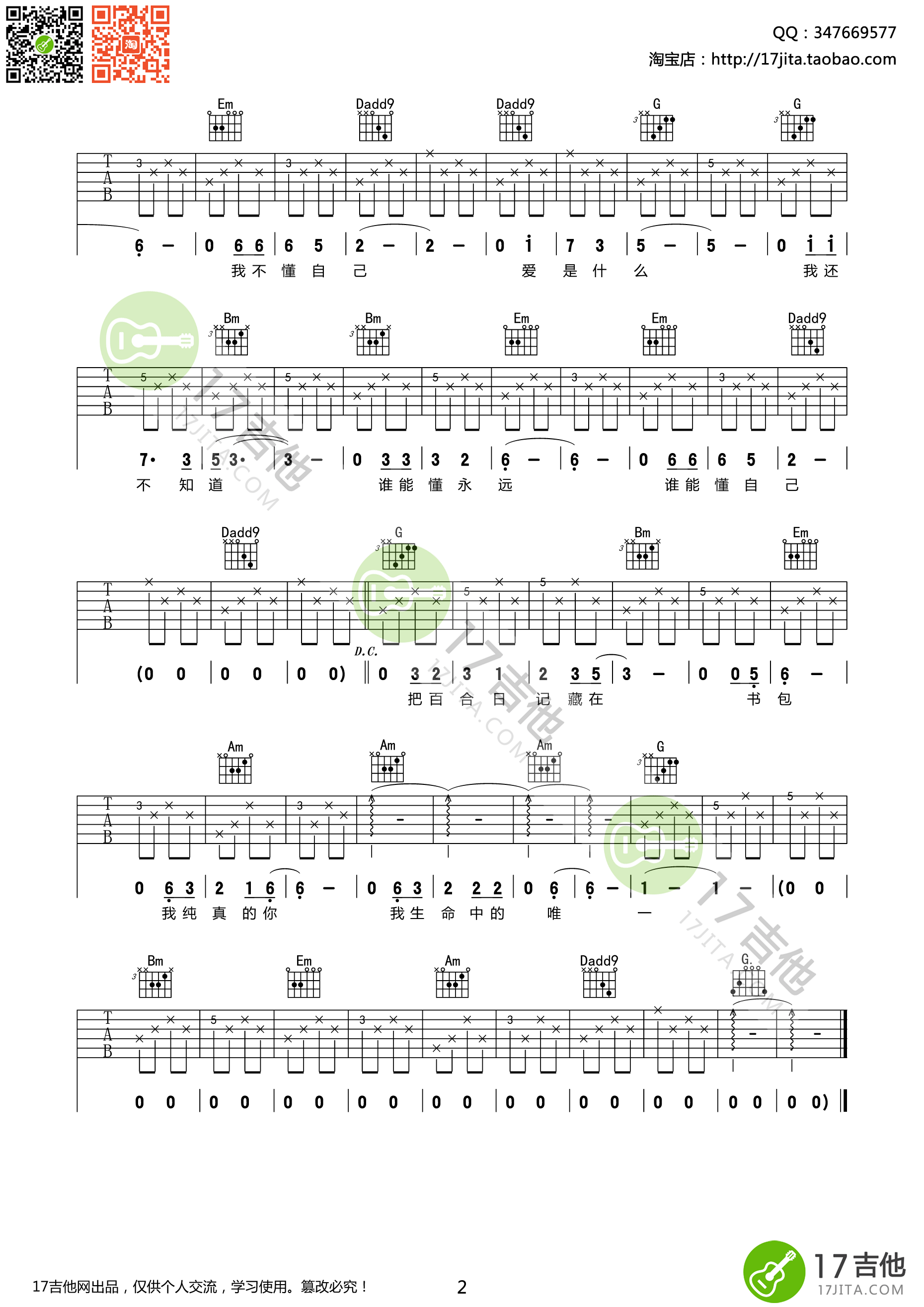 中学时代吉他谱第(2)页