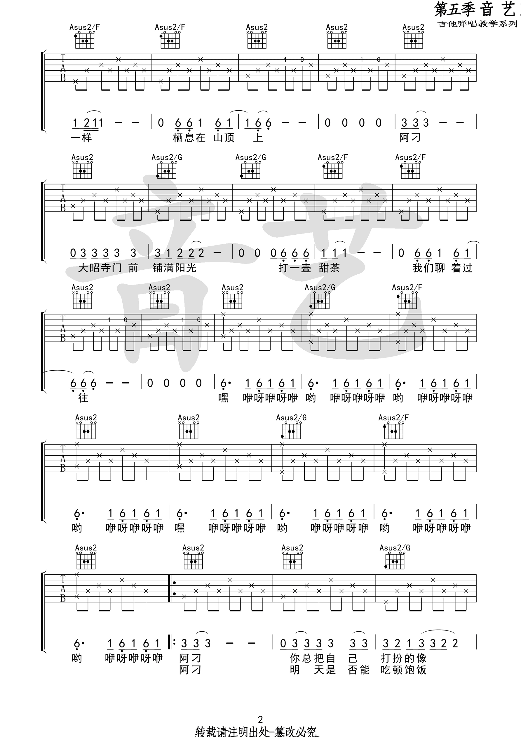 阿刁吉他谱第(2)页