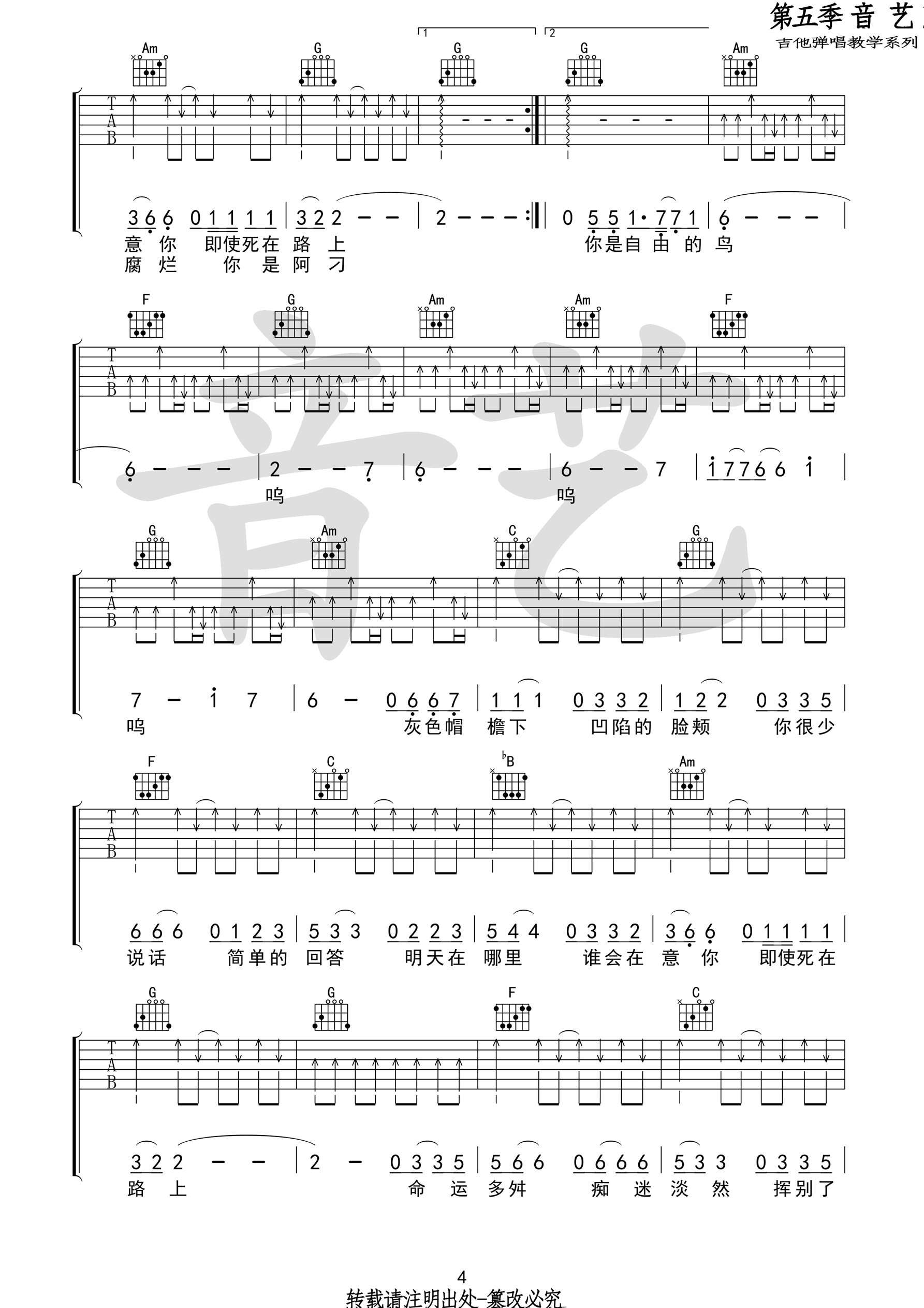 阿刁吉他谱第(4)页