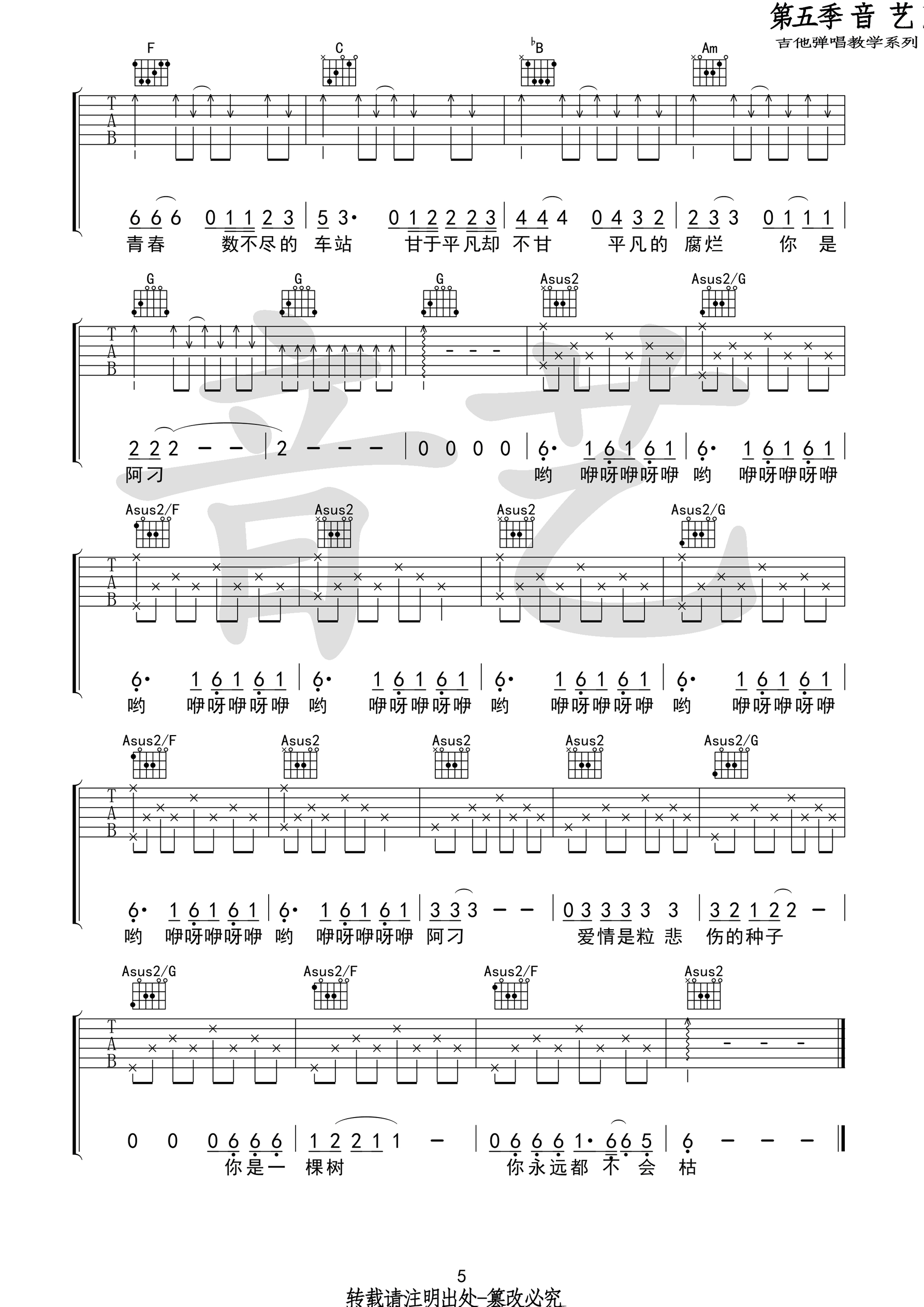阿刁吉他谱第(5)页