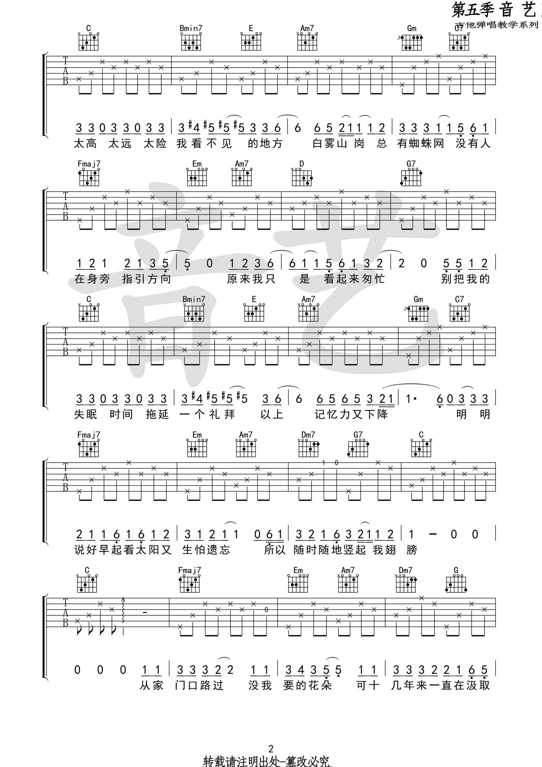 蜜蜂吉他谱第(2)页