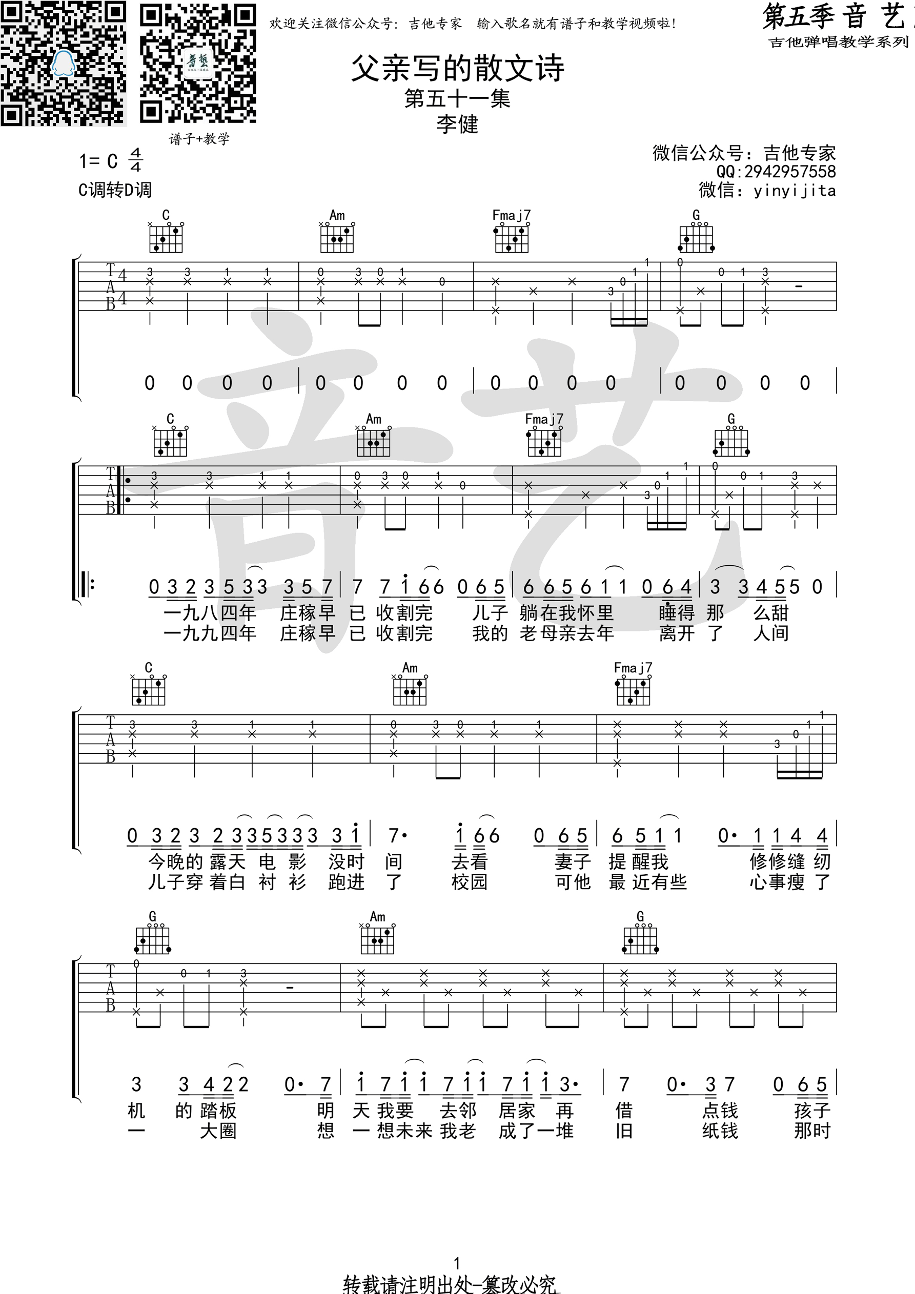 父亲写的散文诗C调吉他谱第(1)页