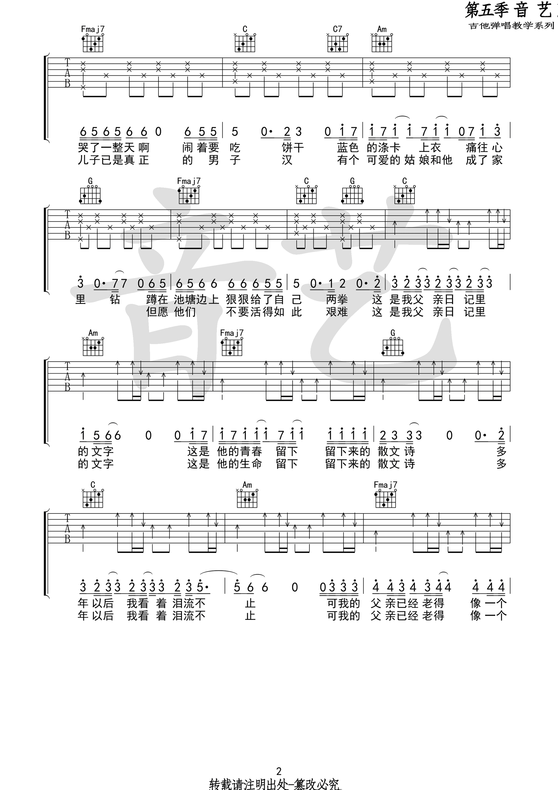父亲写的散文诗C调吉他谱第(2)页