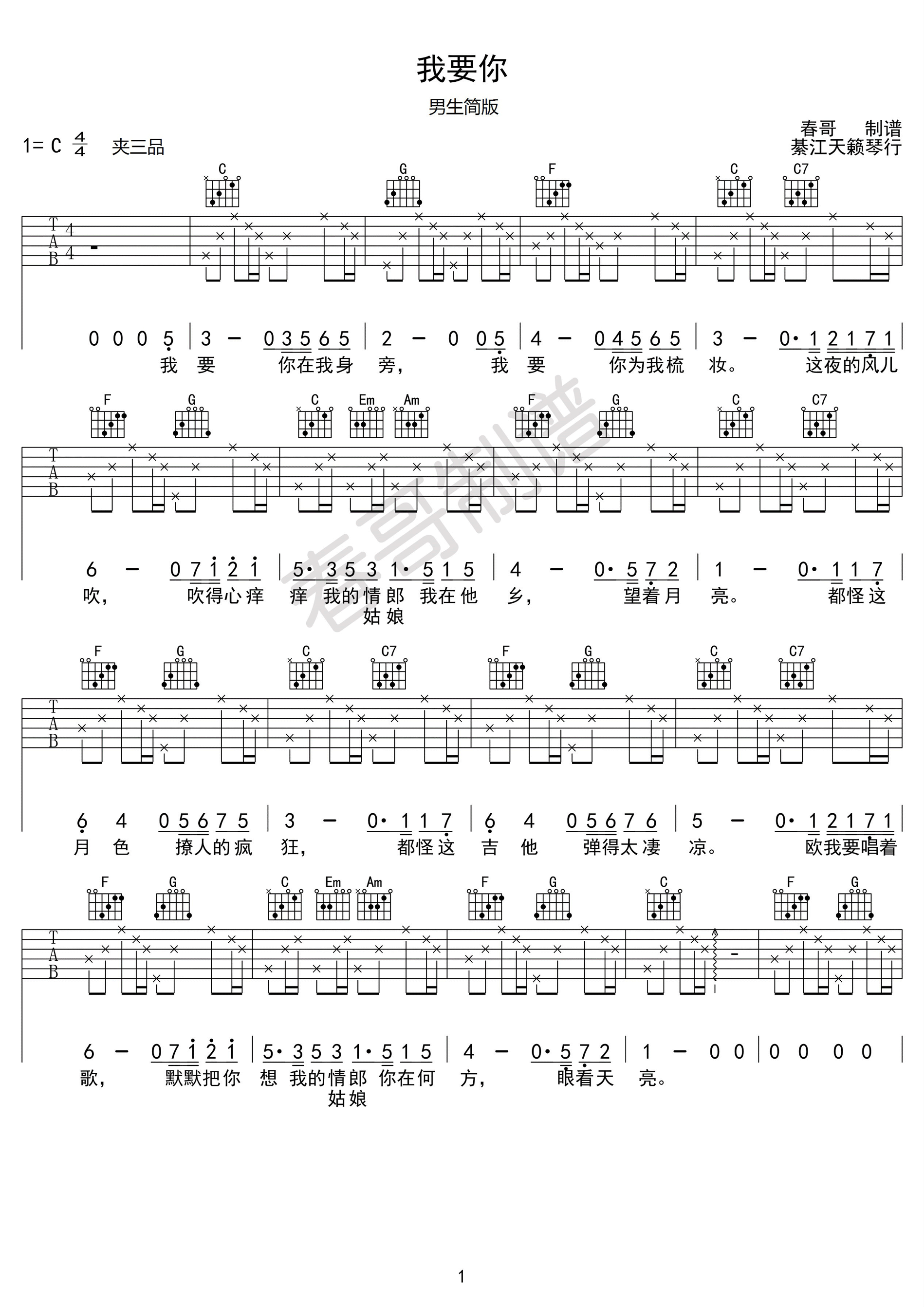 我要你吉他谱第(1)页