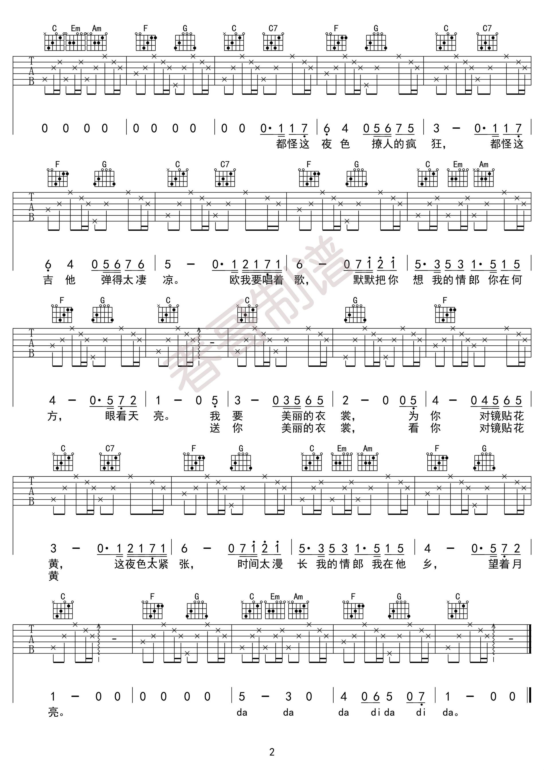 我要你吉他谱第(2)页