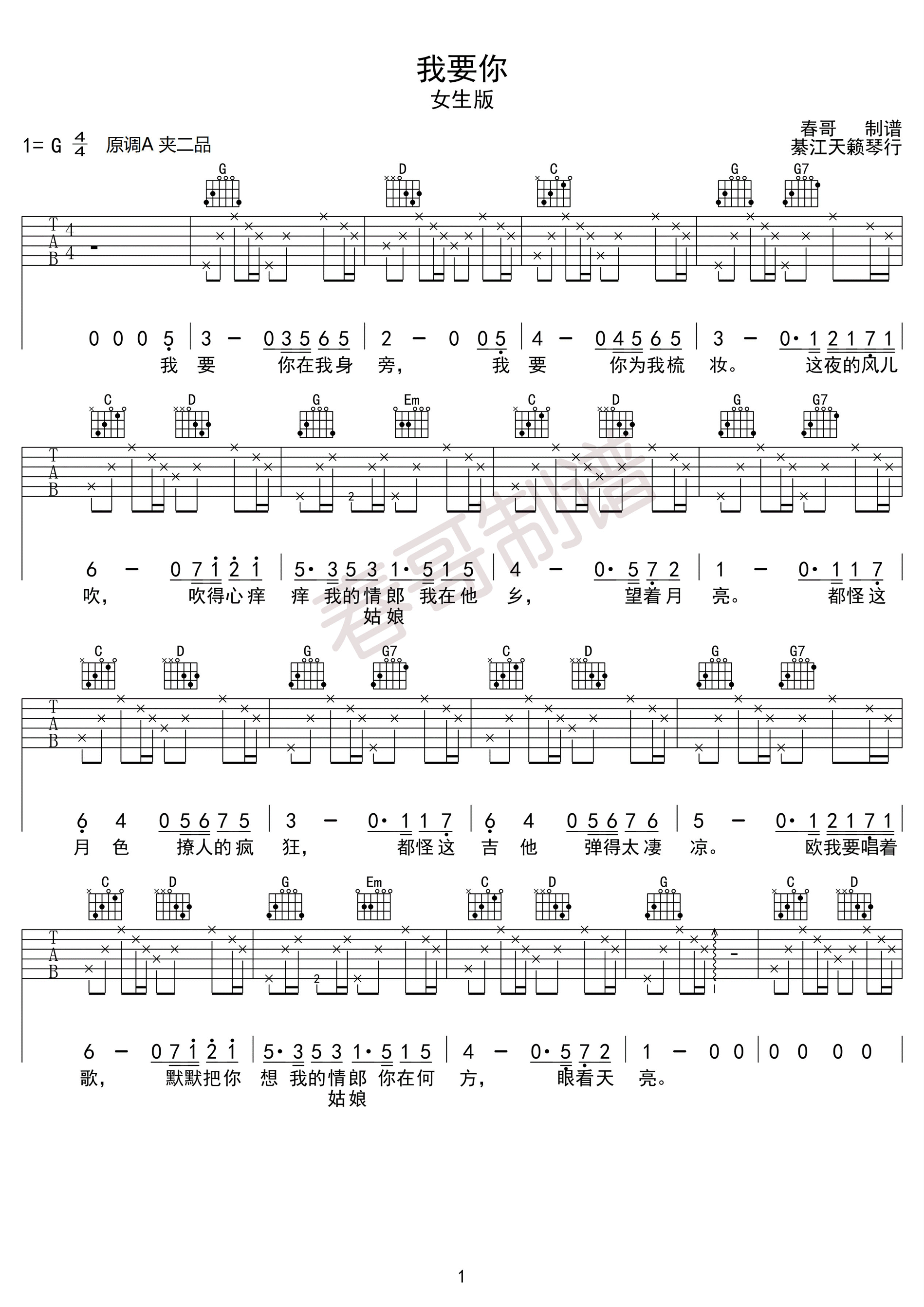 我要你吉他谱第(3)页