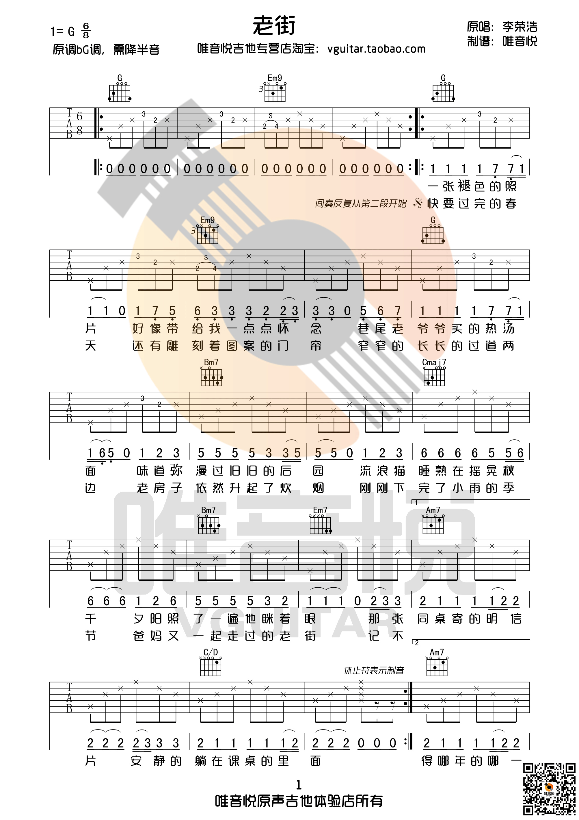 老街吉他谱第(1)页