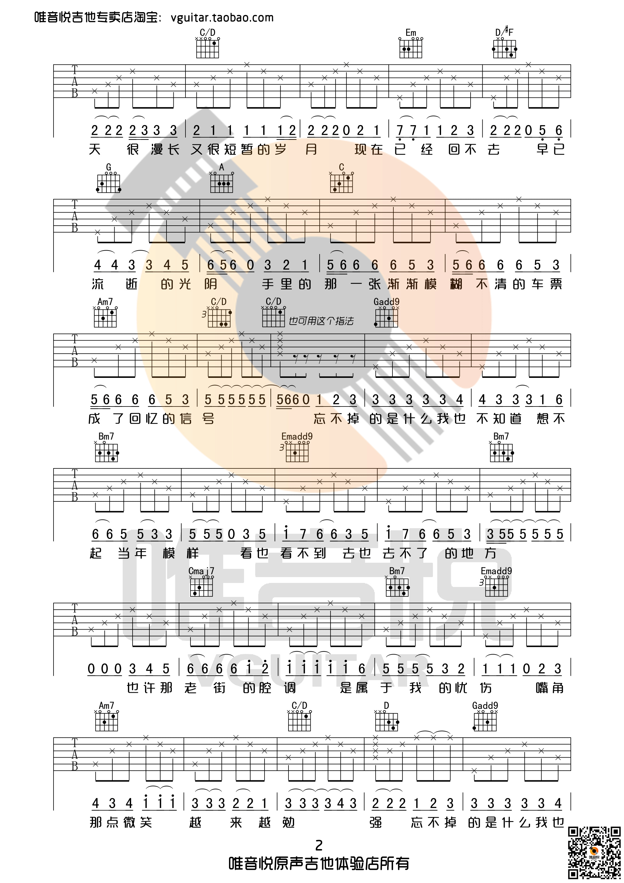 老街吉他谱第(2)页