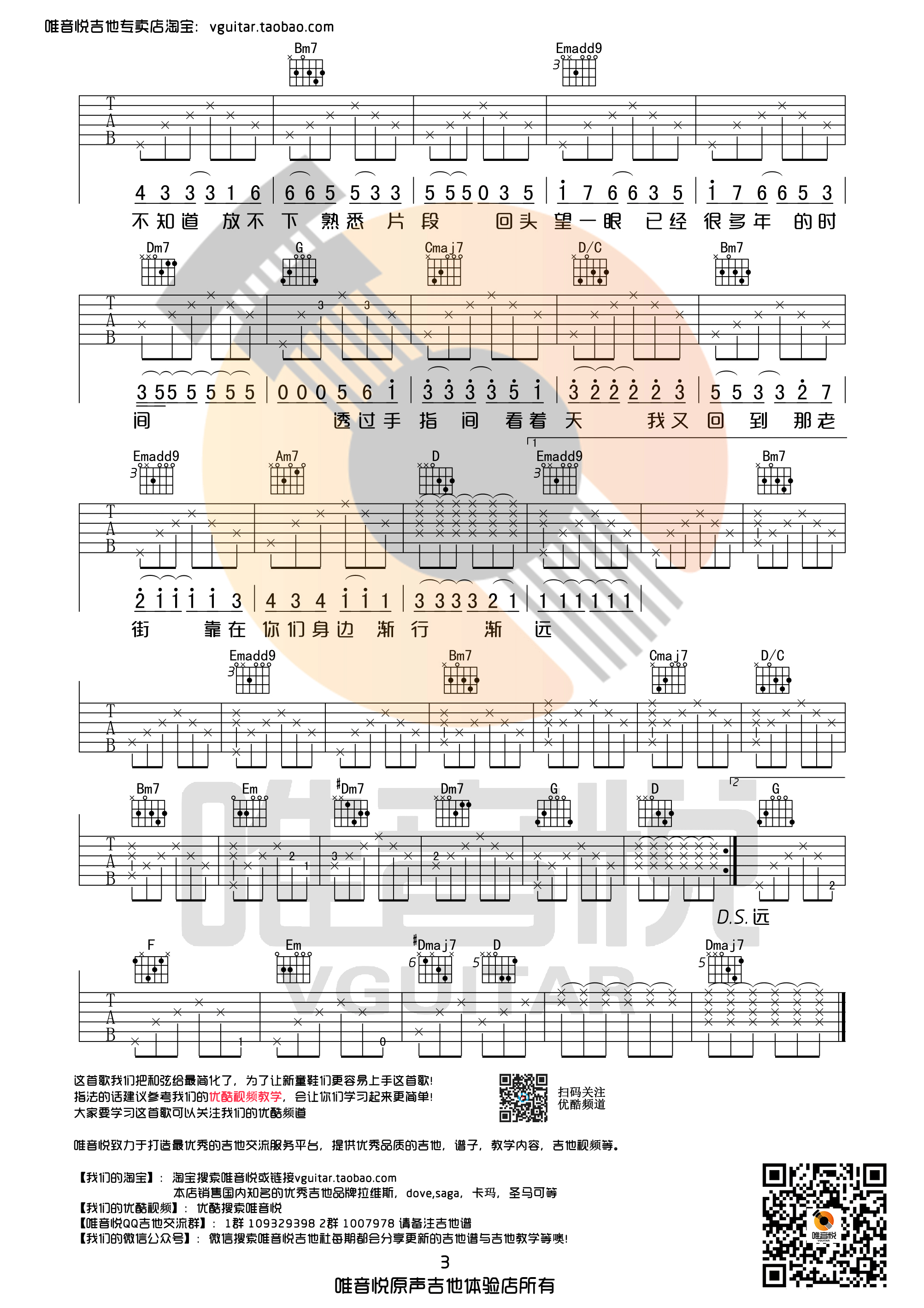 老街吉他谱第(3)页