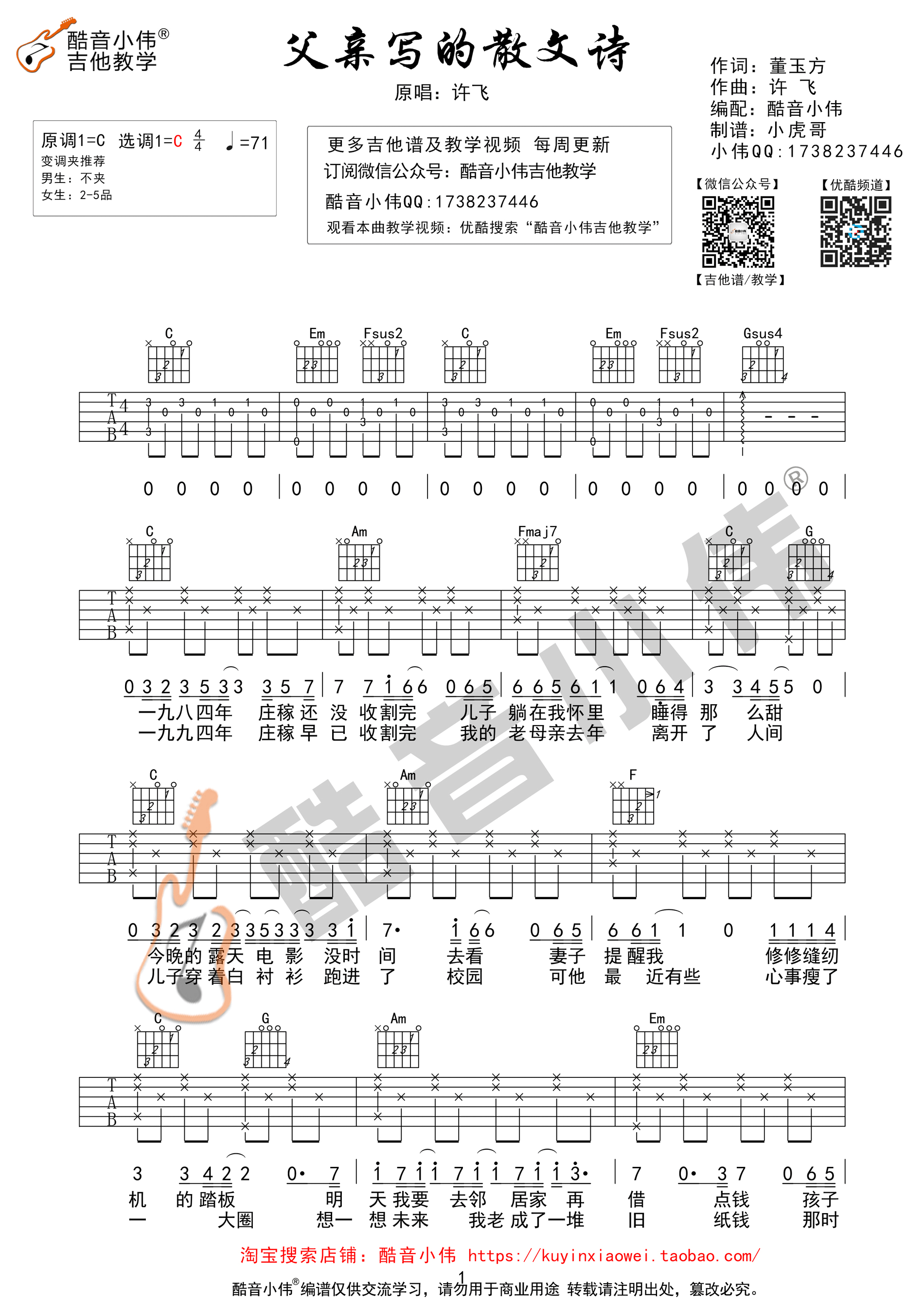 父亲写的散文诗吉他谱第(1)页