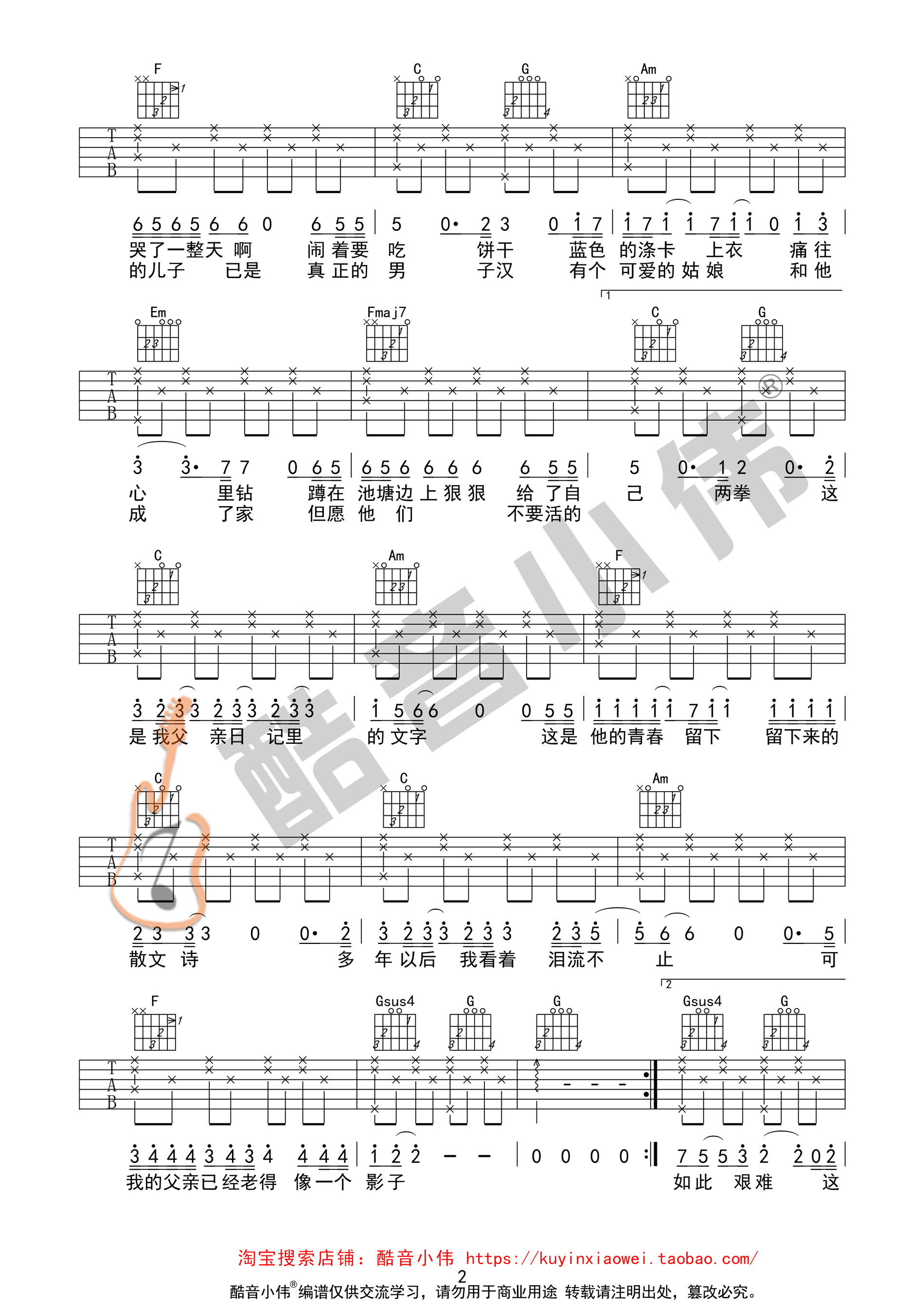 父亲写的散文诗吉他谱第(2)页