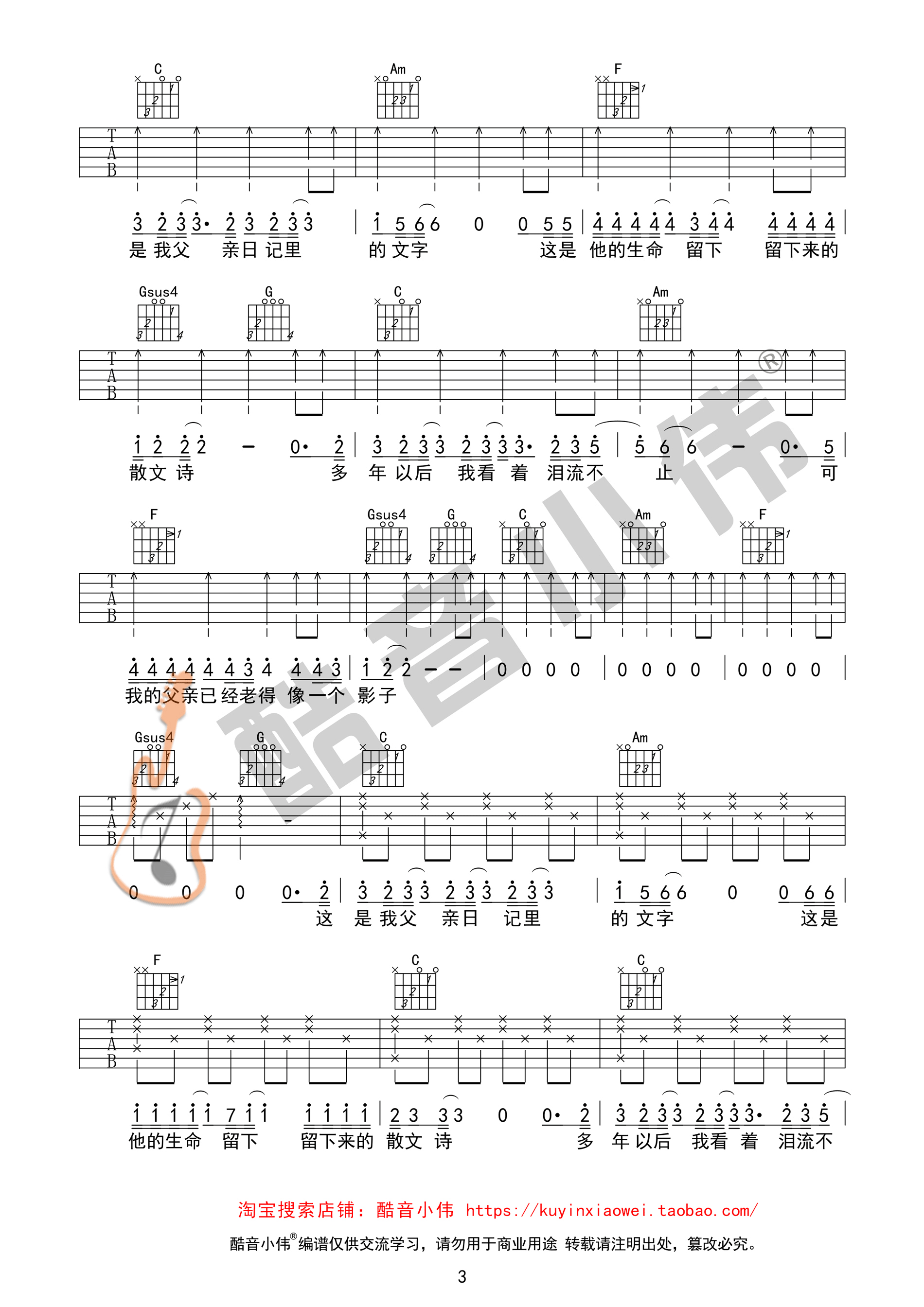 父亲写的散文诗吉他谱第(3)页
