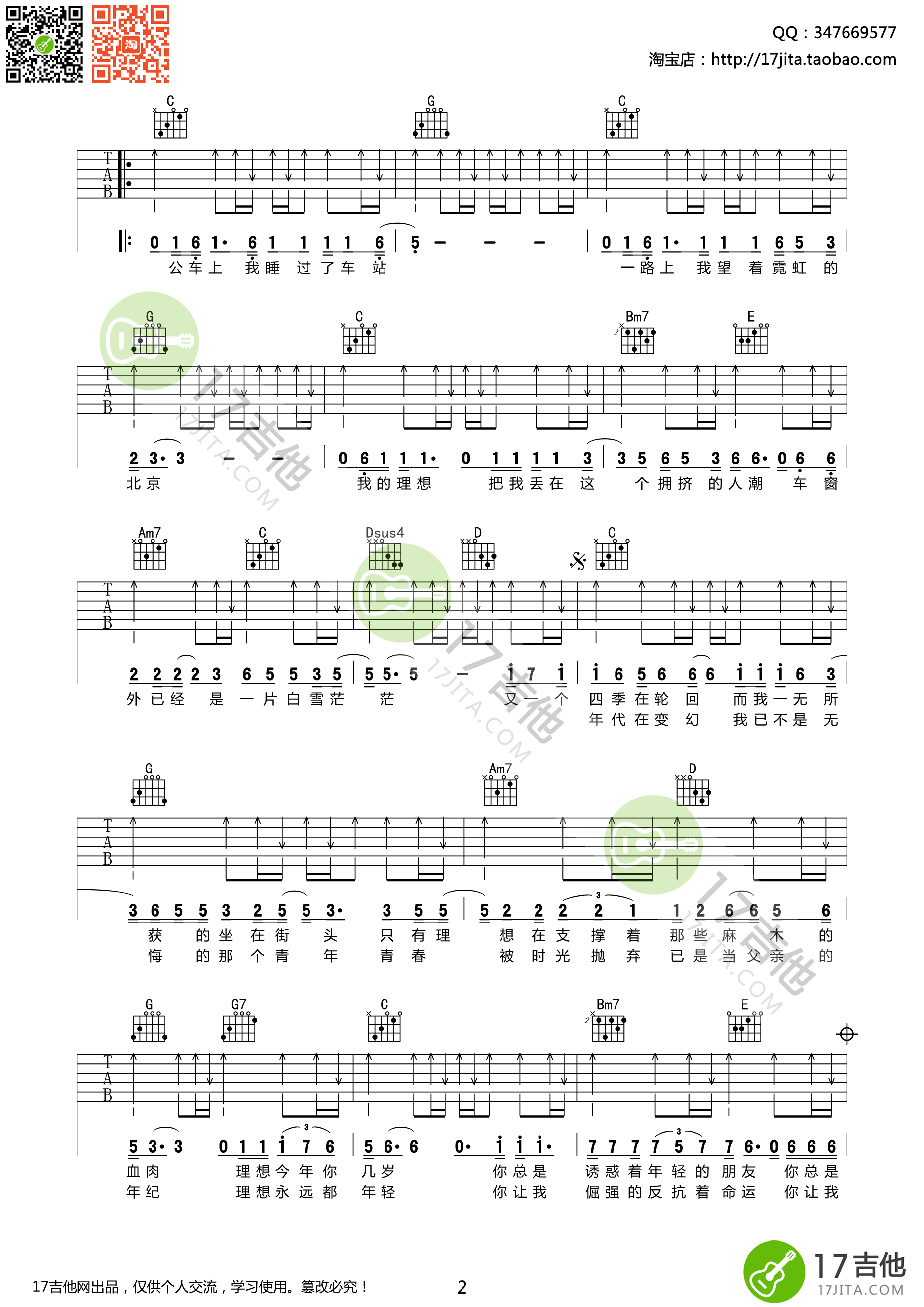 理想吉他谱第(2)页
