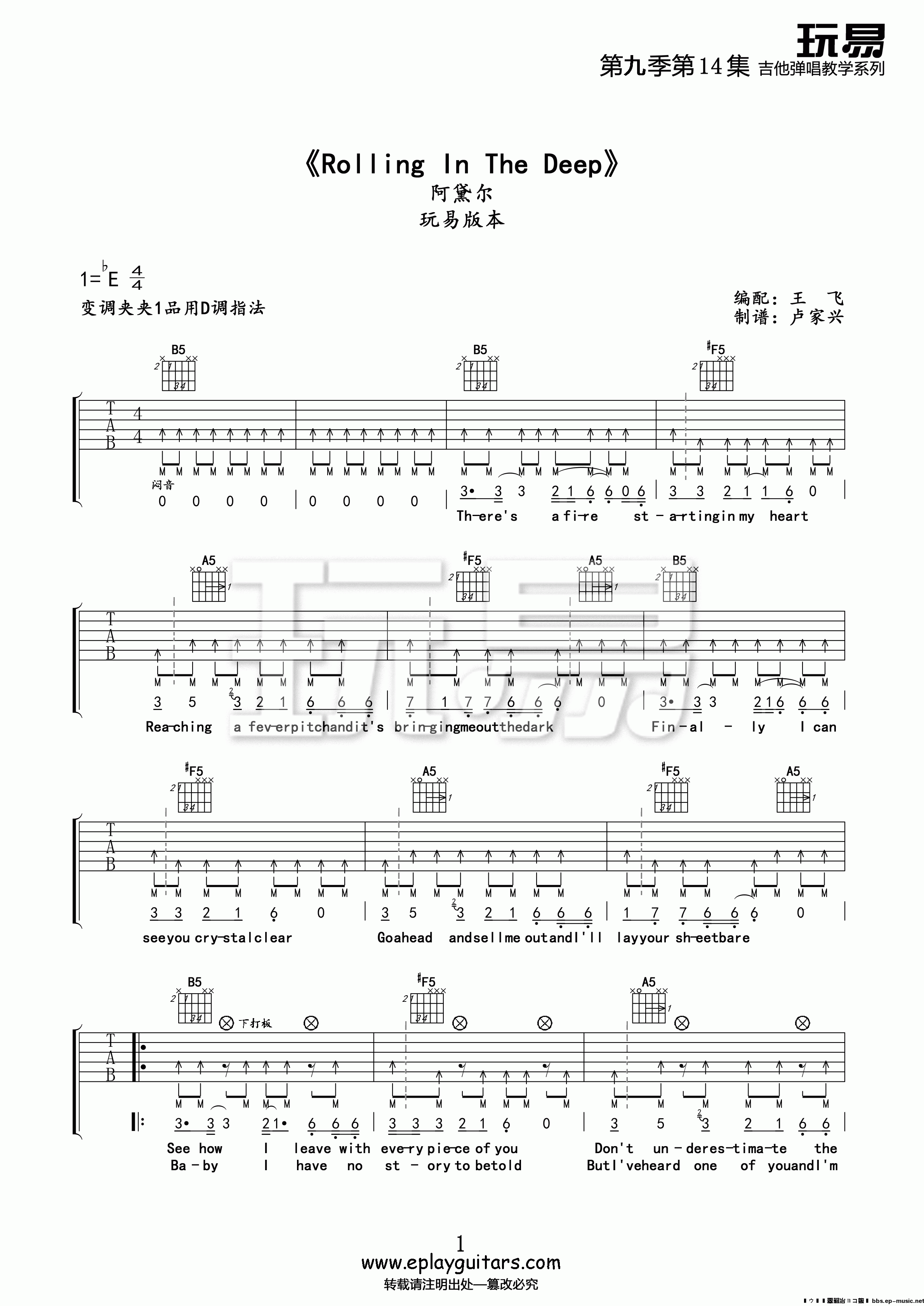 rollinginthedeep吉他谱第(4)页