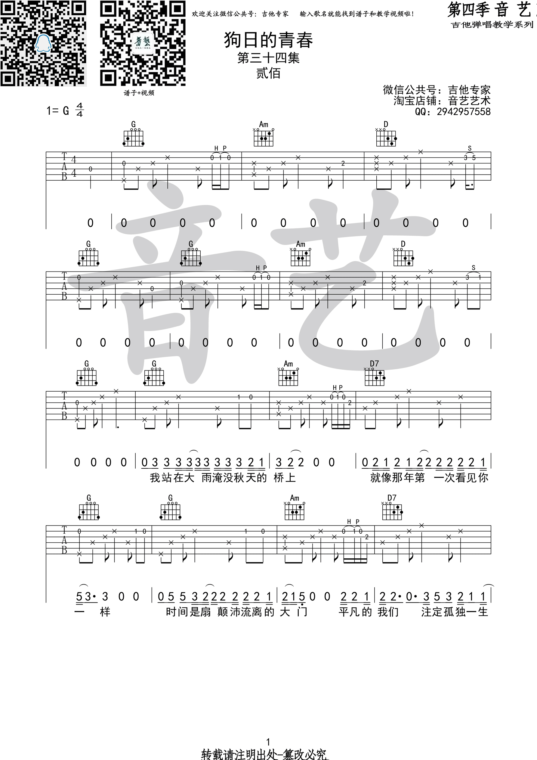 狗日的青春吉他谱第(1)页