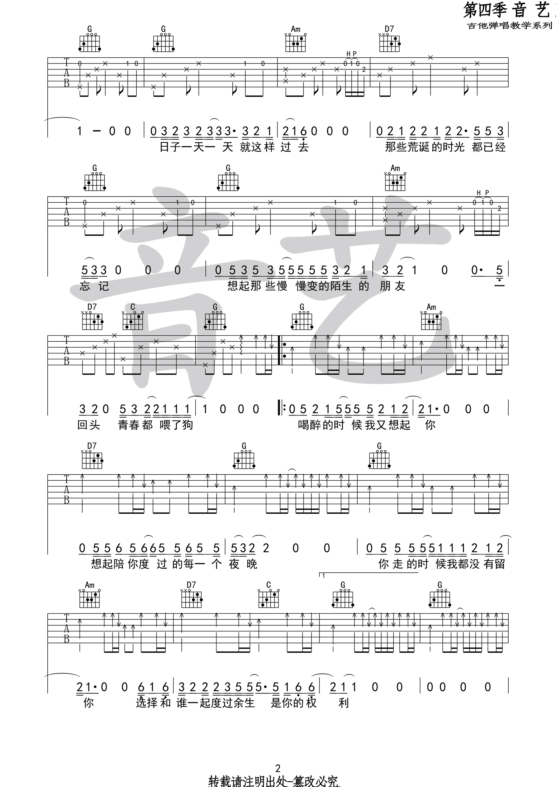 狗日的青春吉他谱第(2)页