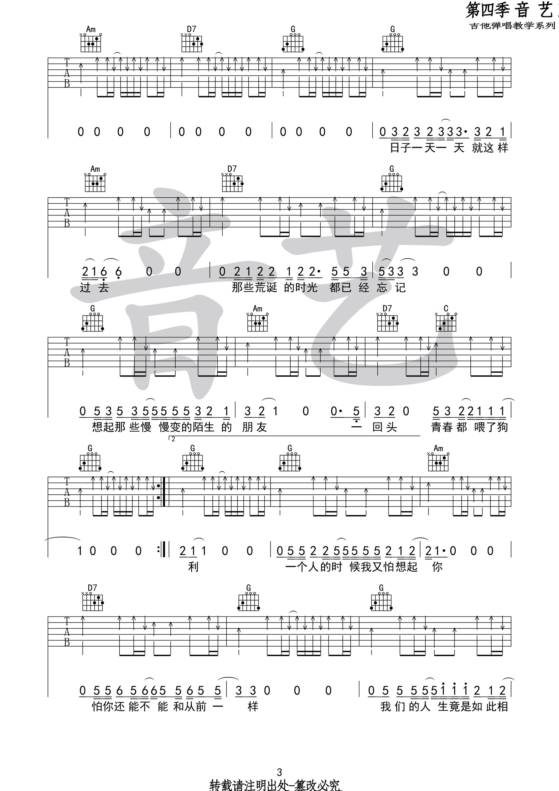 狗日的青春吉他谱第(3)页