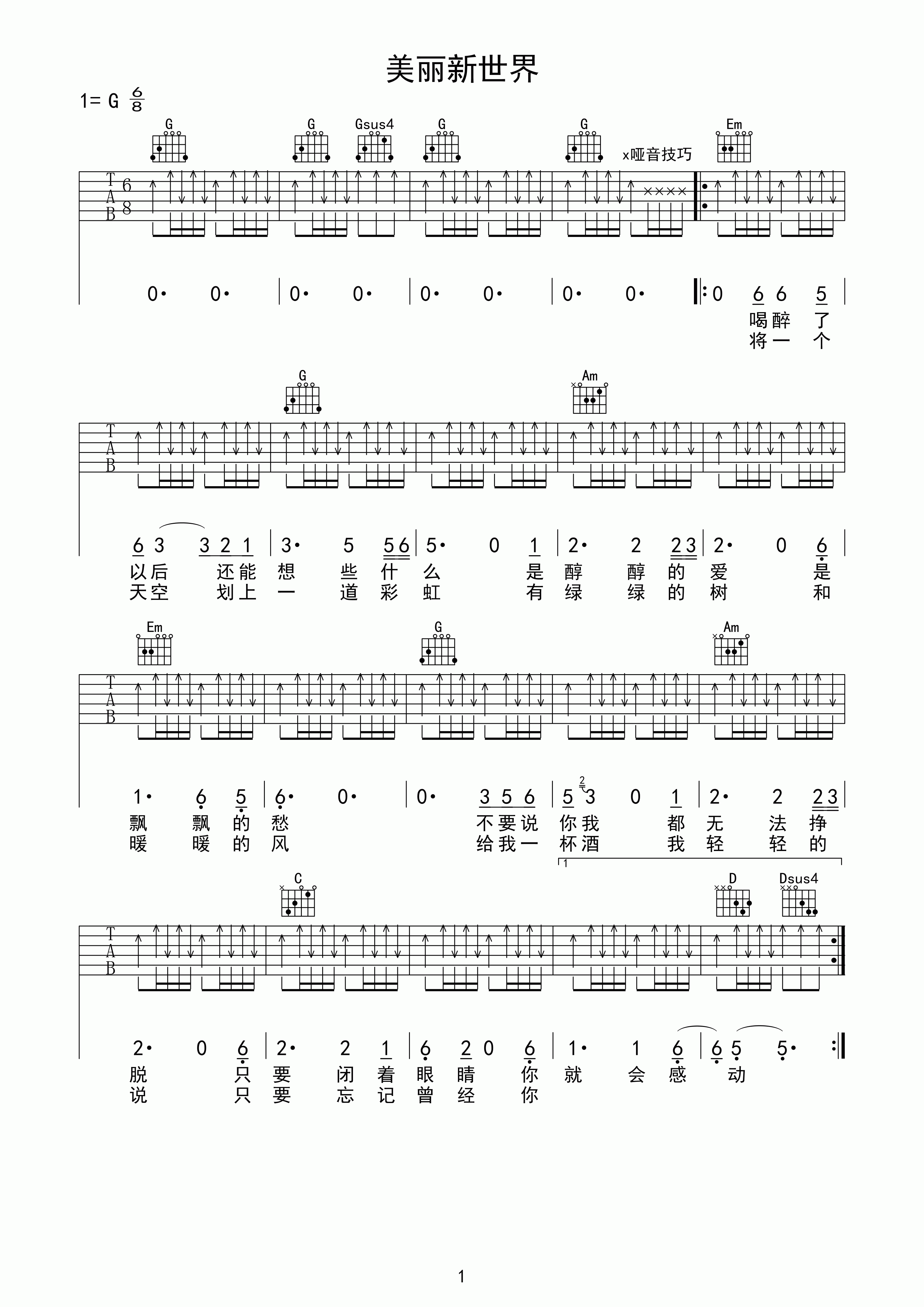 美丽新世界吉他谱第(1)页