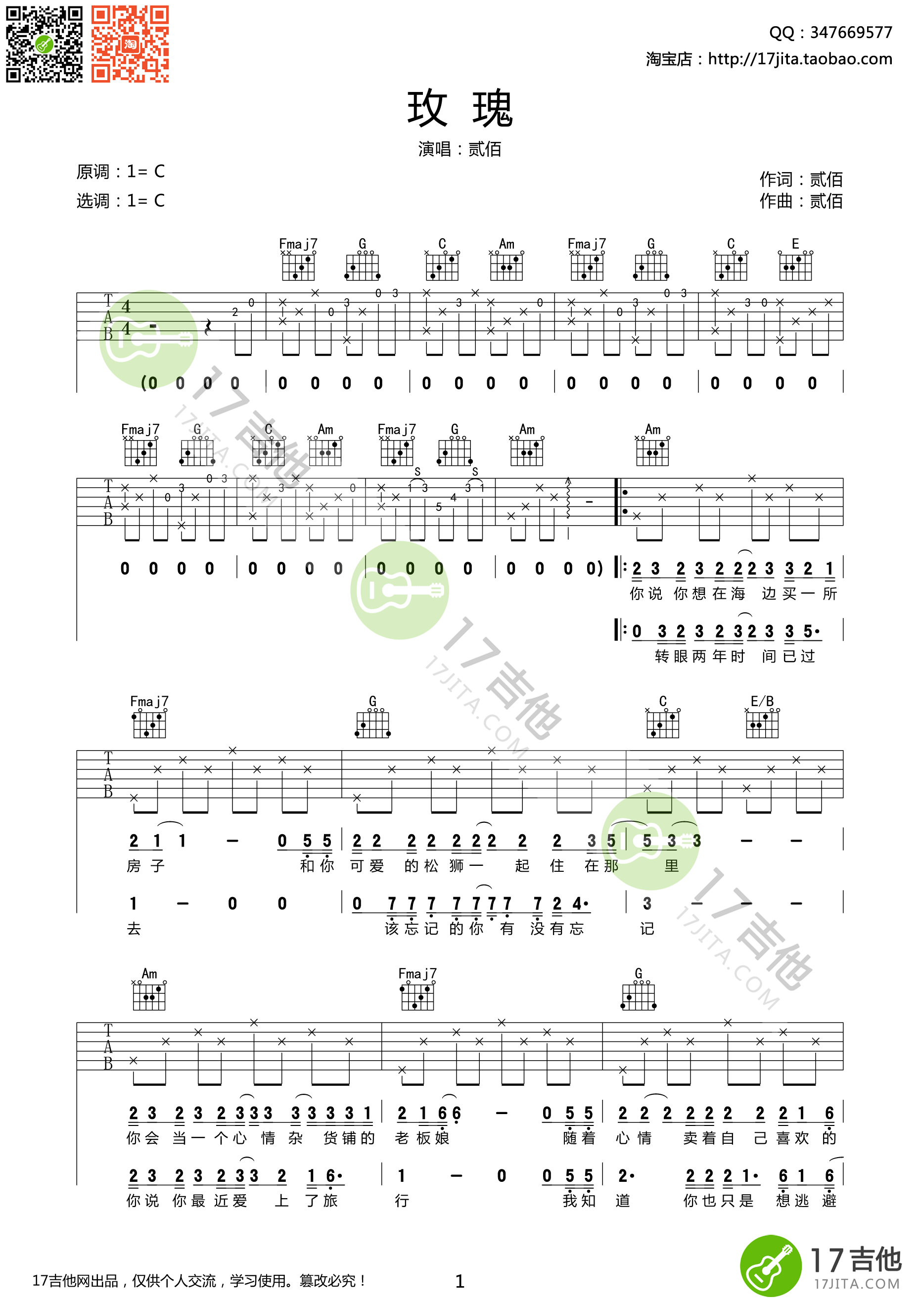 玫瑰吉他谱第(1)页