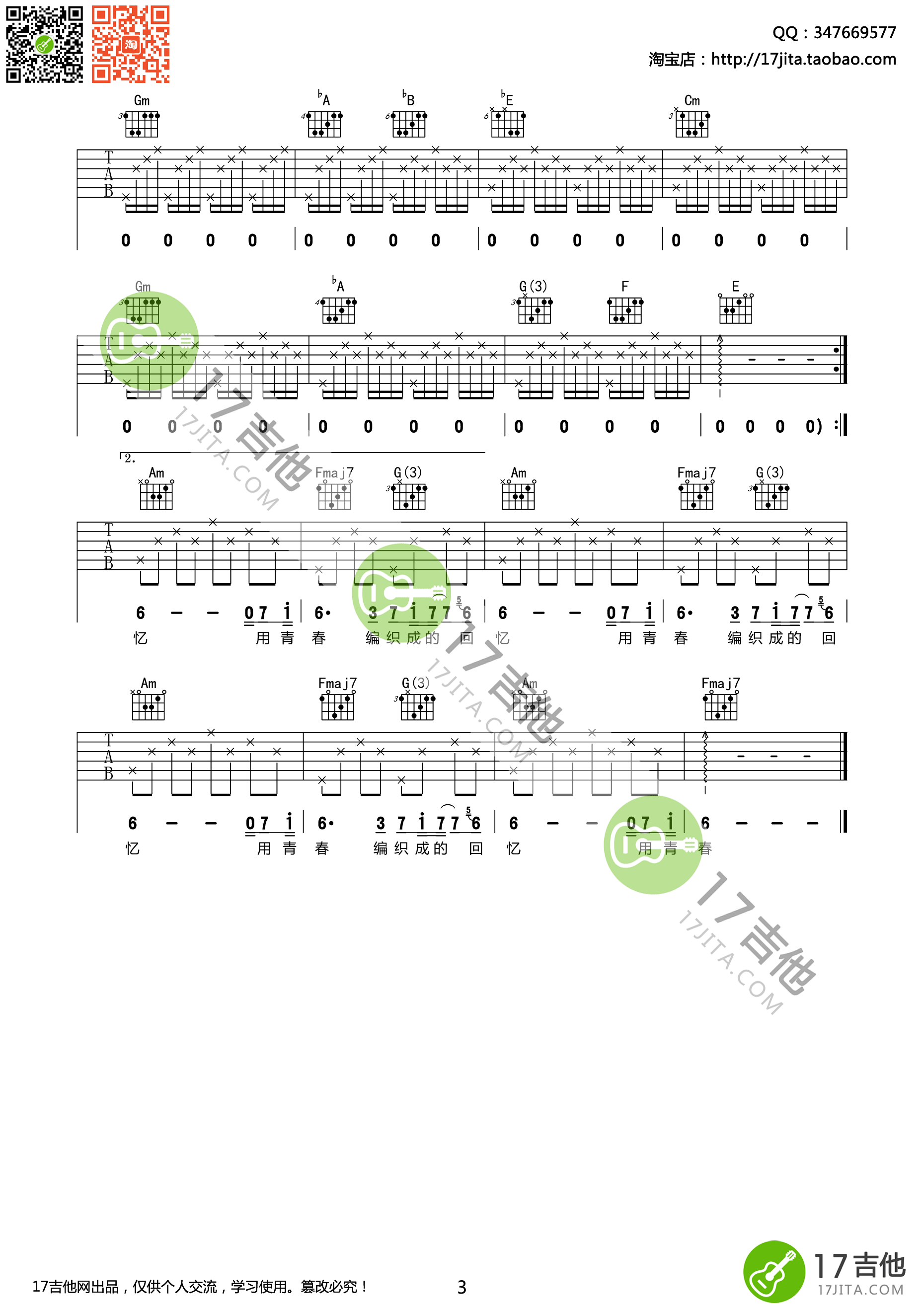 玫瑰吉他谱第(3)页