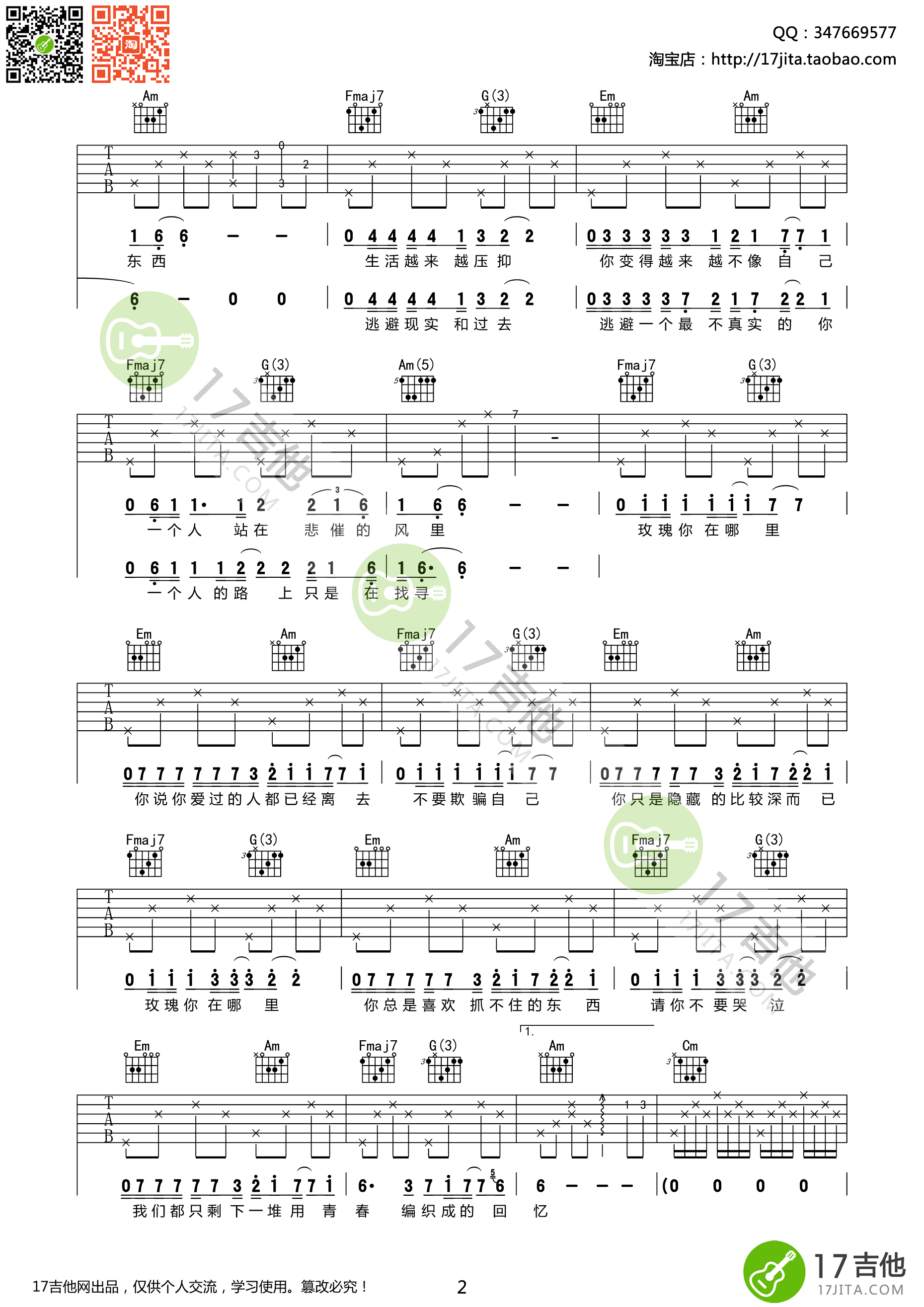 玫瑰吉他谱第(2)页