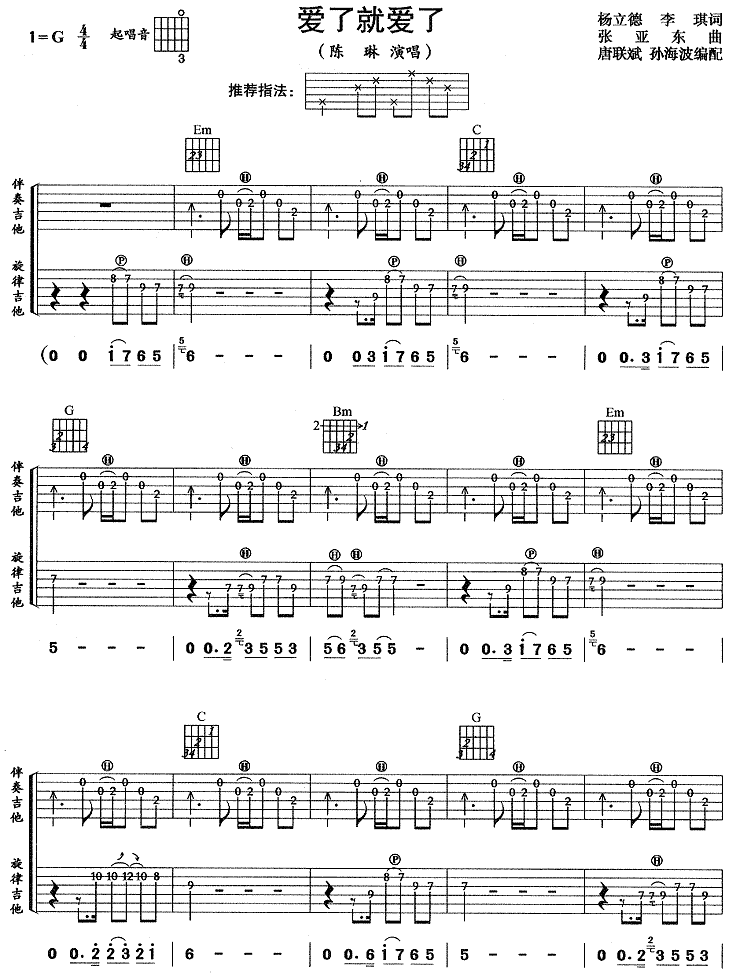 爱就爱了吉他谱第(1)页