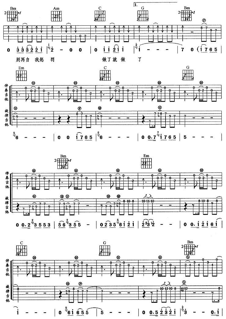 爱就爱了吉他谱第(4)页