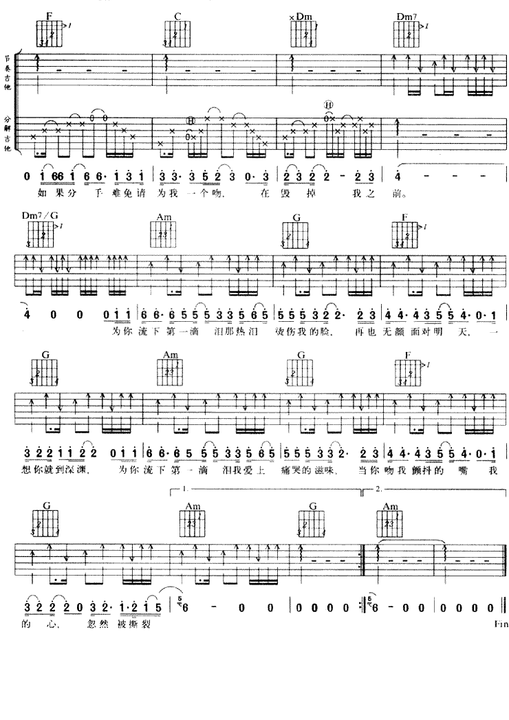 第一滴泪吉他谱第(2)页
