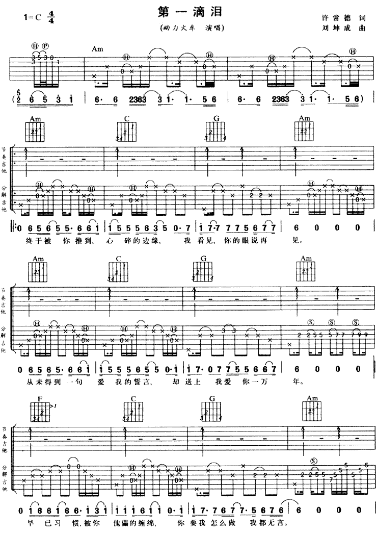 第一滴泪吉他谱第(1)页
