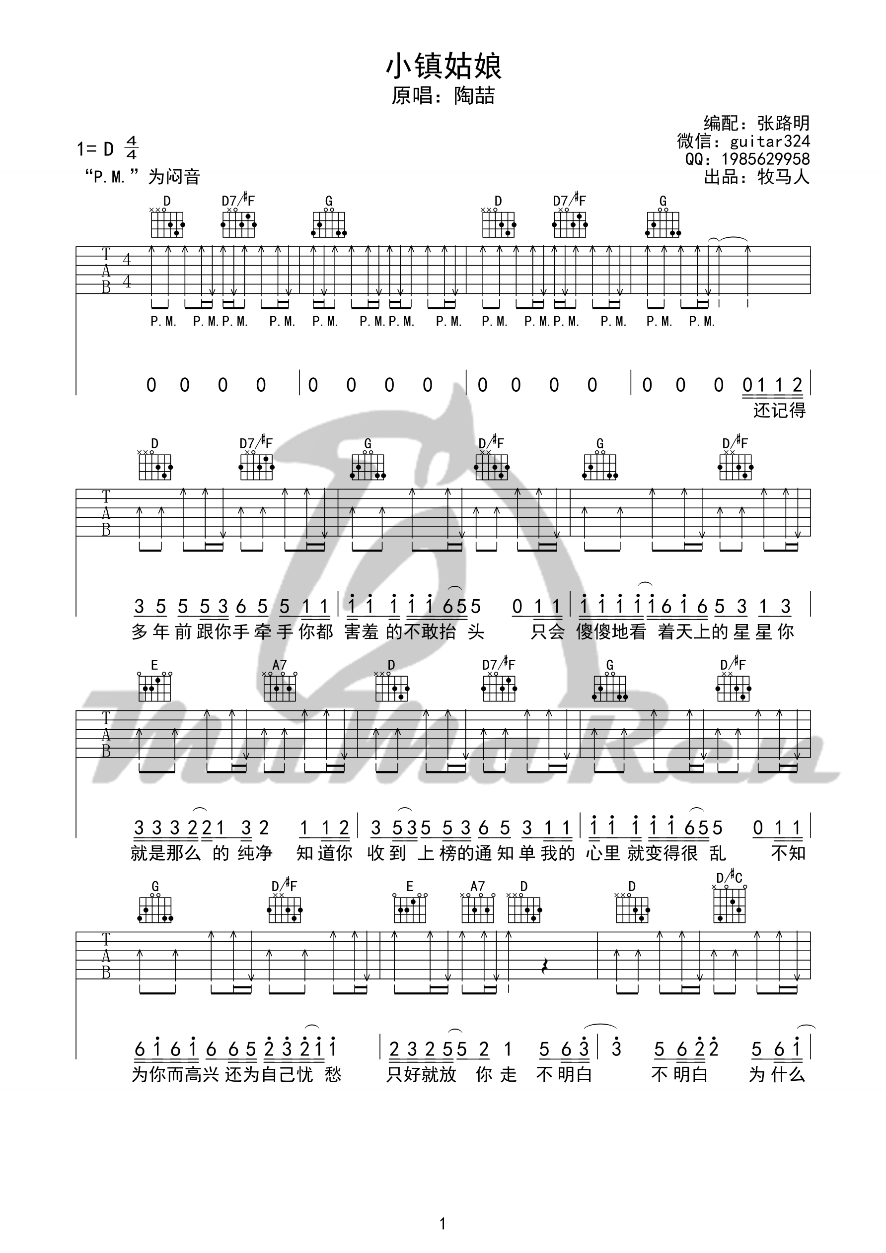 小镇姑娘吉他谱第(1)页