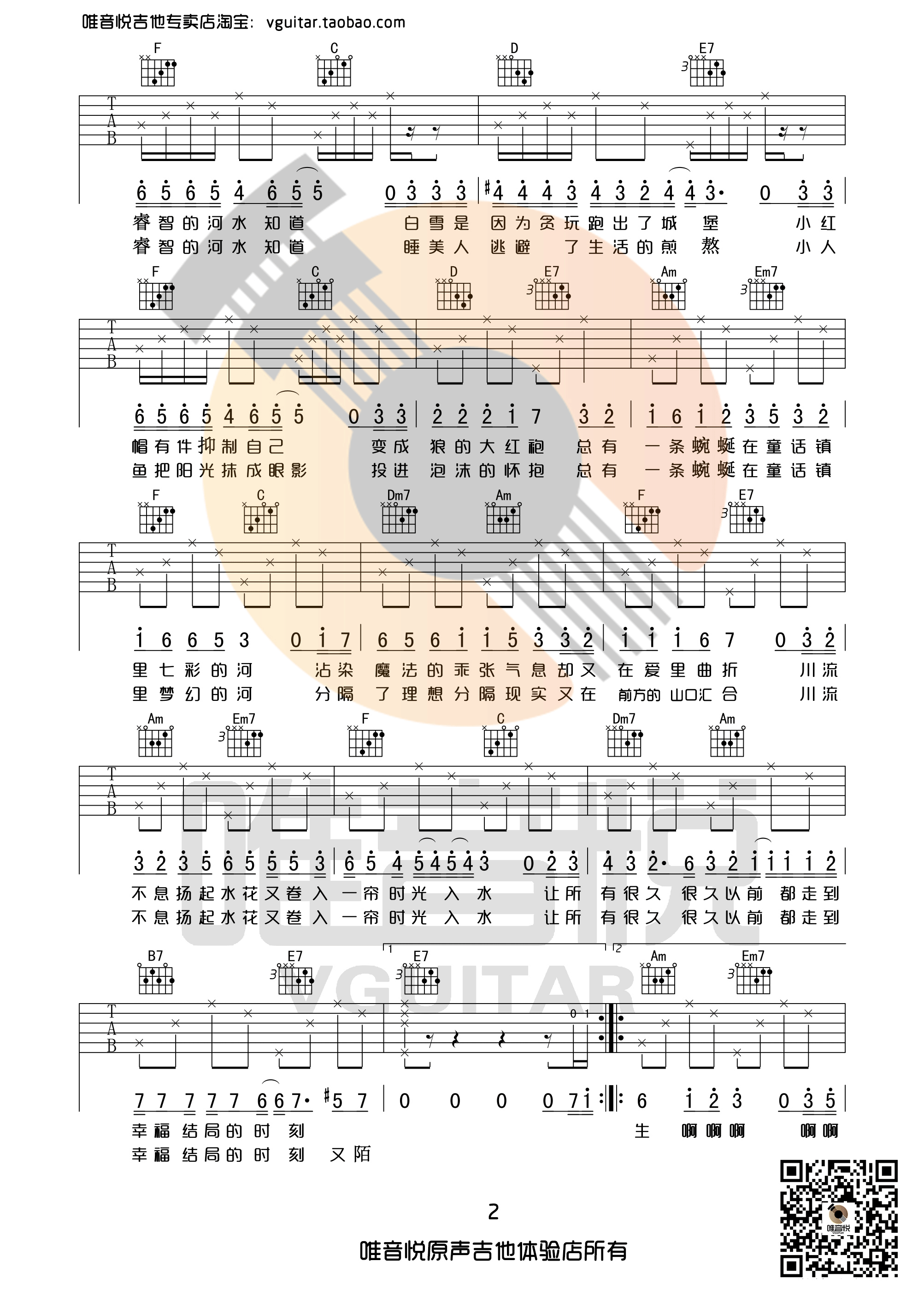 童话镇吉他谱第(2)页