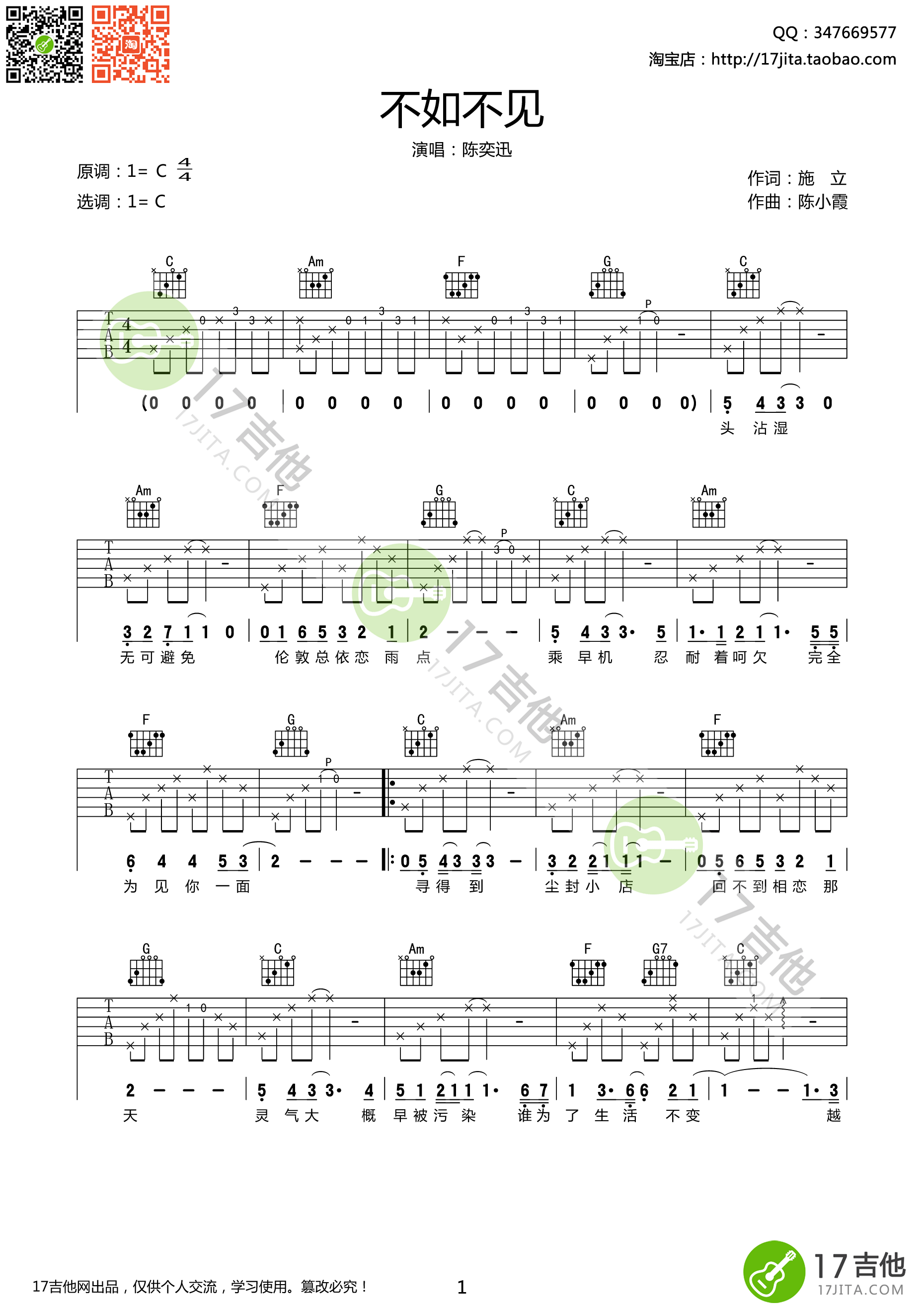 不如不见吉他谱第(1)页