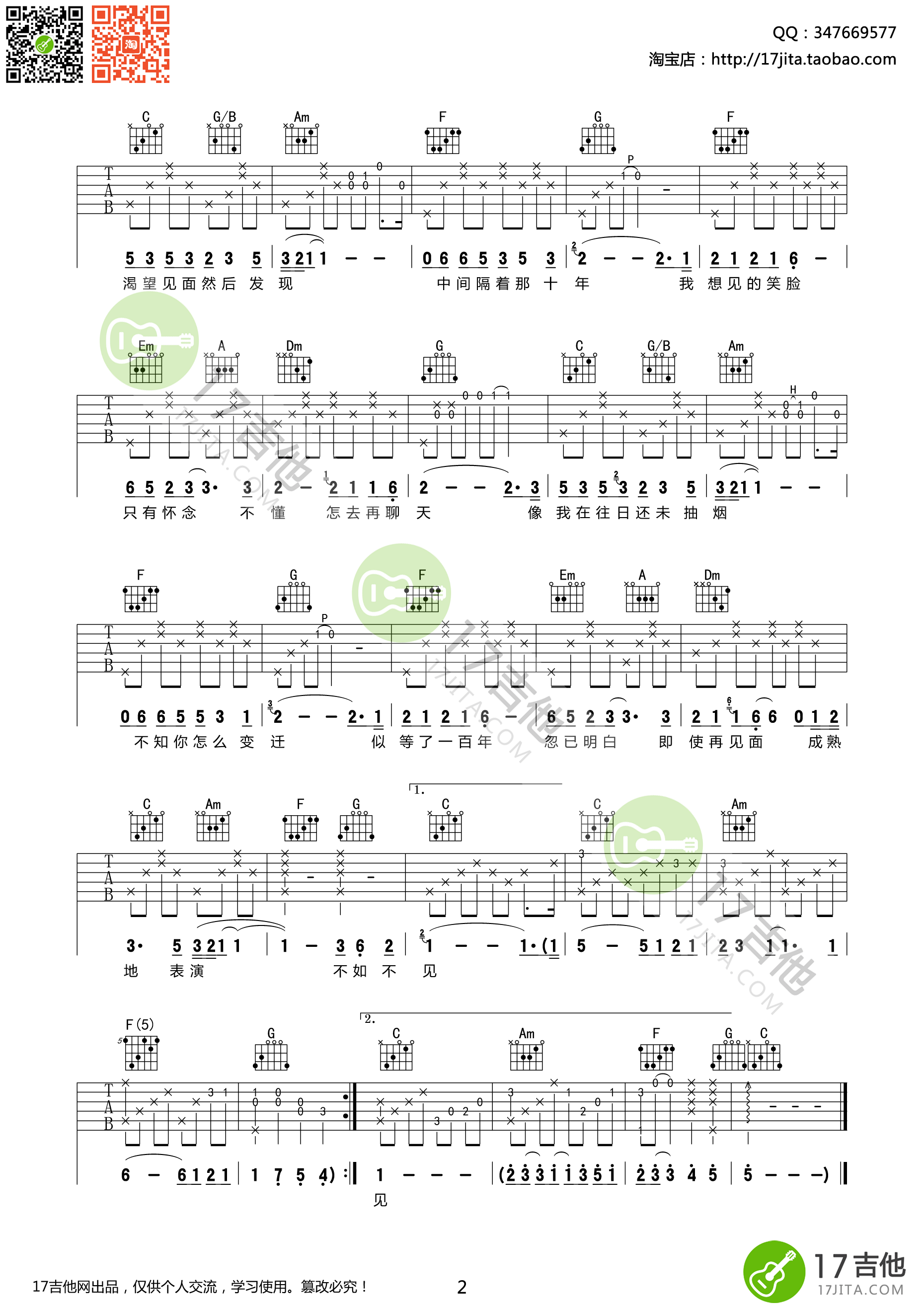 不如不见吉他谱第(2)页