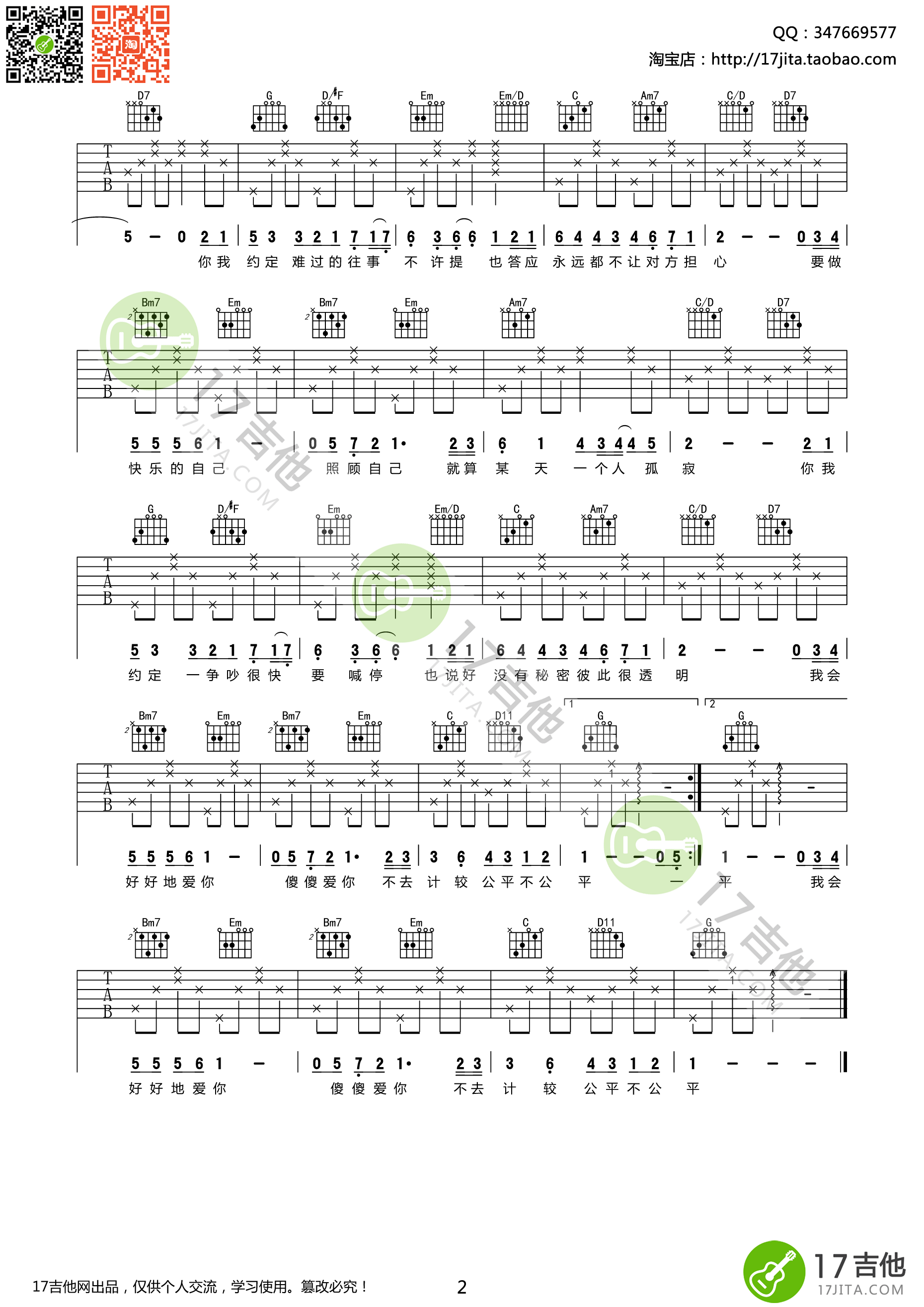 约定吉他谱第(2)页