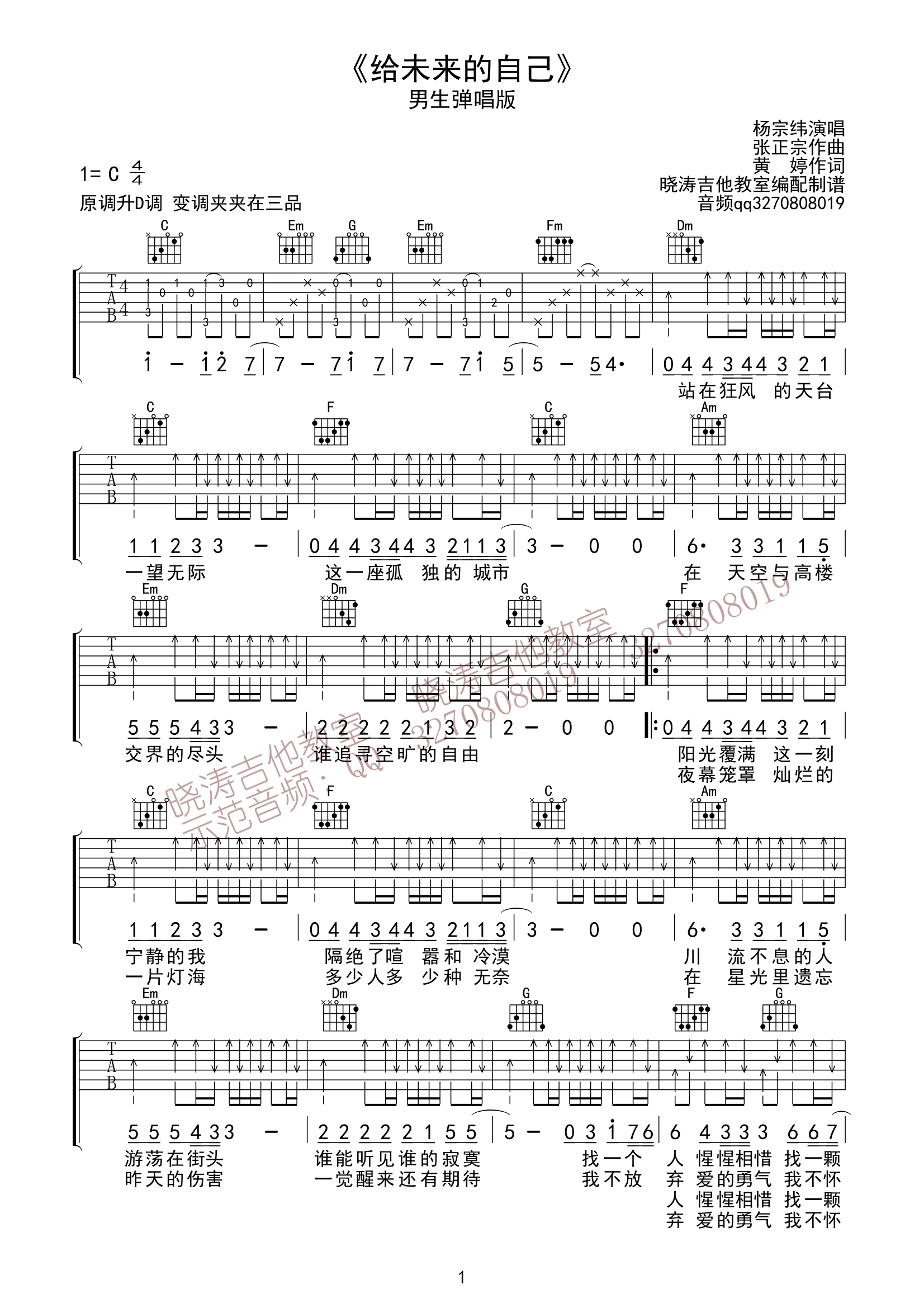 给未来的自己吉他谱第(1)页