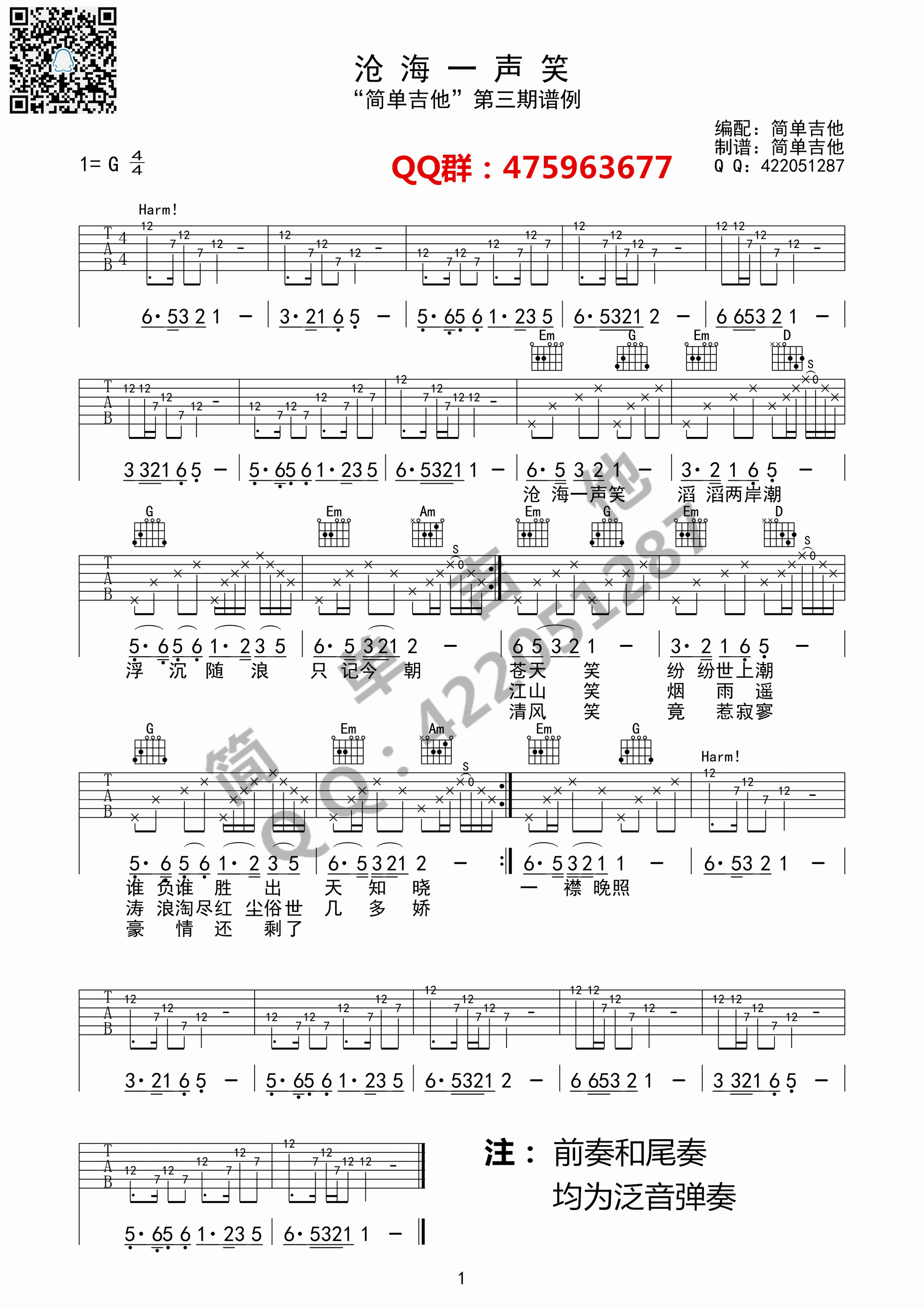 沧海一声笑吉他谱第(1)页